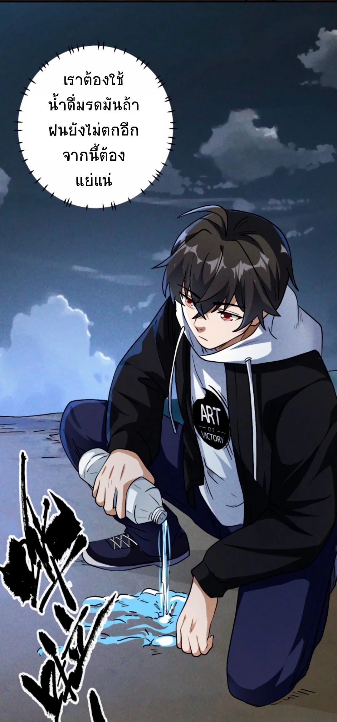 Apocalyptic Survival : I can see hidden clues ตอนที่ 20 หน้า 9