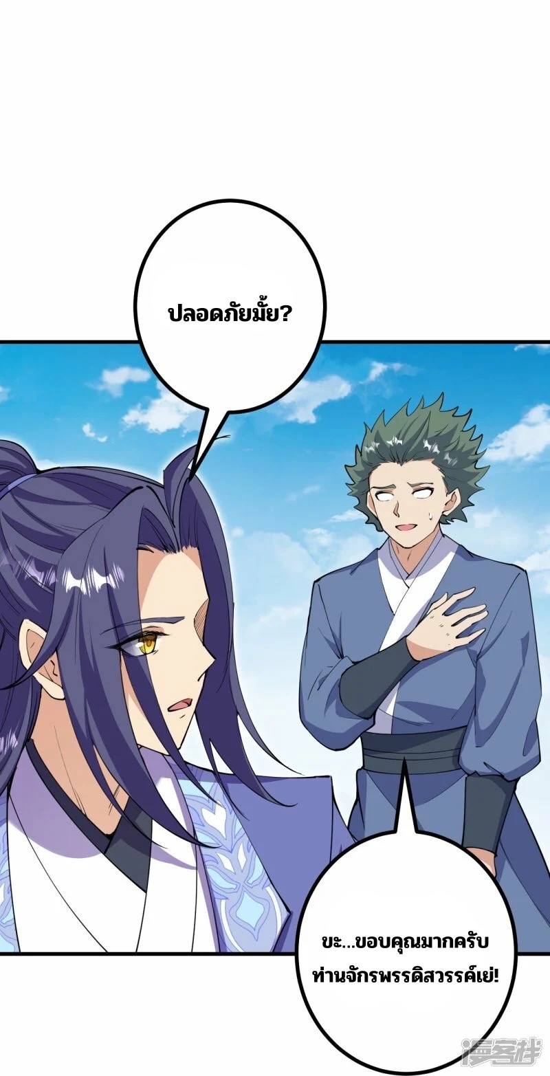 บรรพบุรุษผู้ขัดเกลากายา (ทันจีน) ตอนที่ 194 หน้า 8