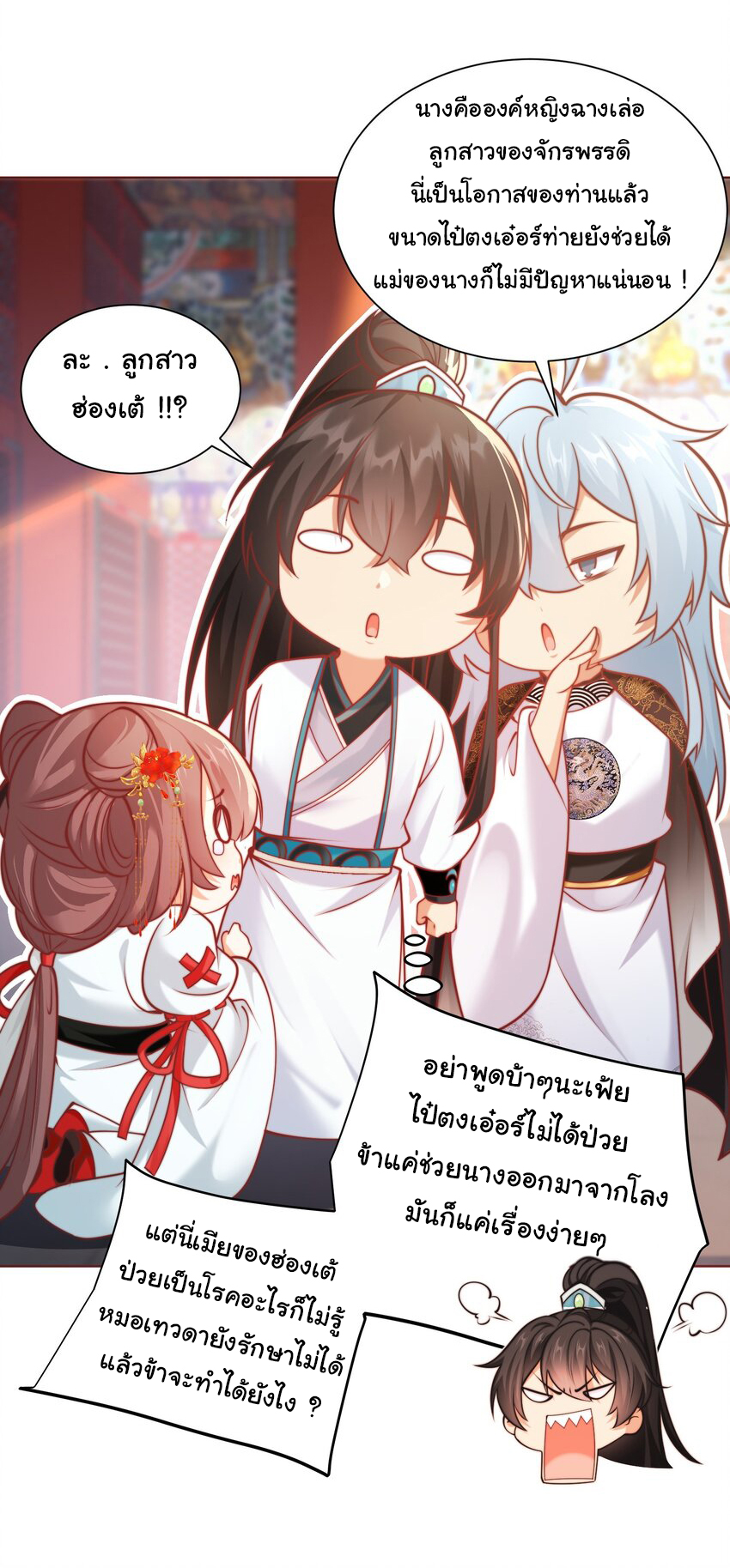 ชะตาฟ้าสั่งให้ข้าเป็นเทพ ตอนที่ 28 หน้า 26