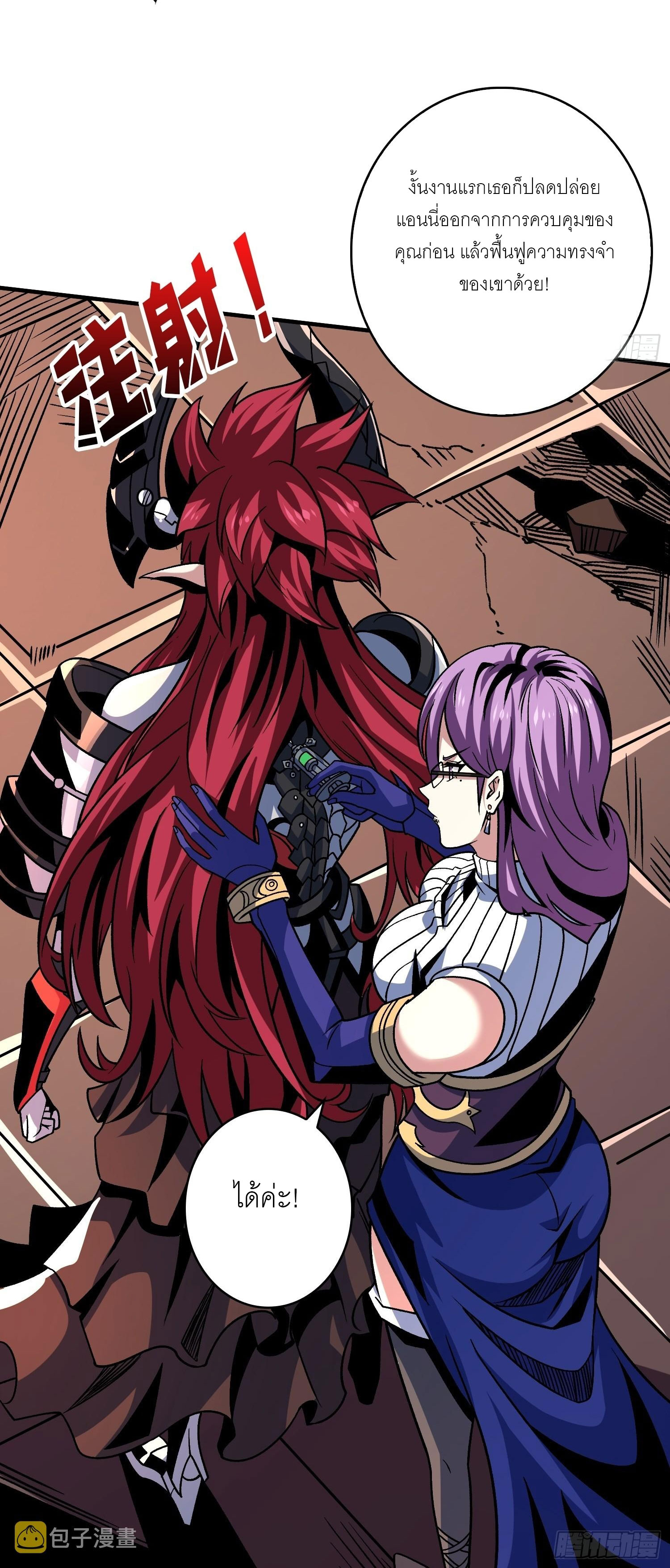 (ชนจีน) IT STARTS WITH A KINGPIN ACCOUNT - จุติจอมราชัน ตอนที่ 237 หน้า 6