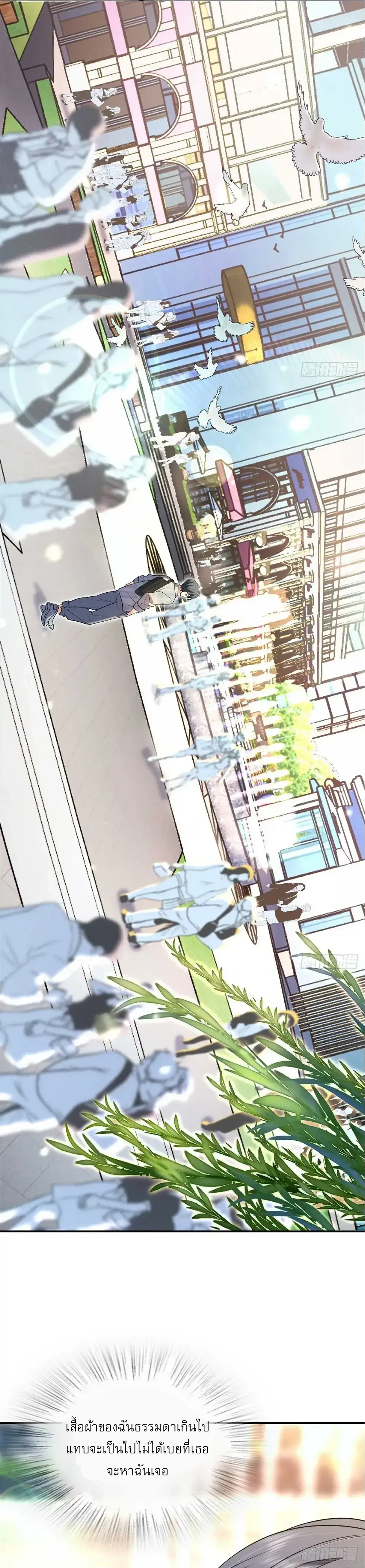 Please Behave, My Wife ตอนที่ 4 หน้า 8