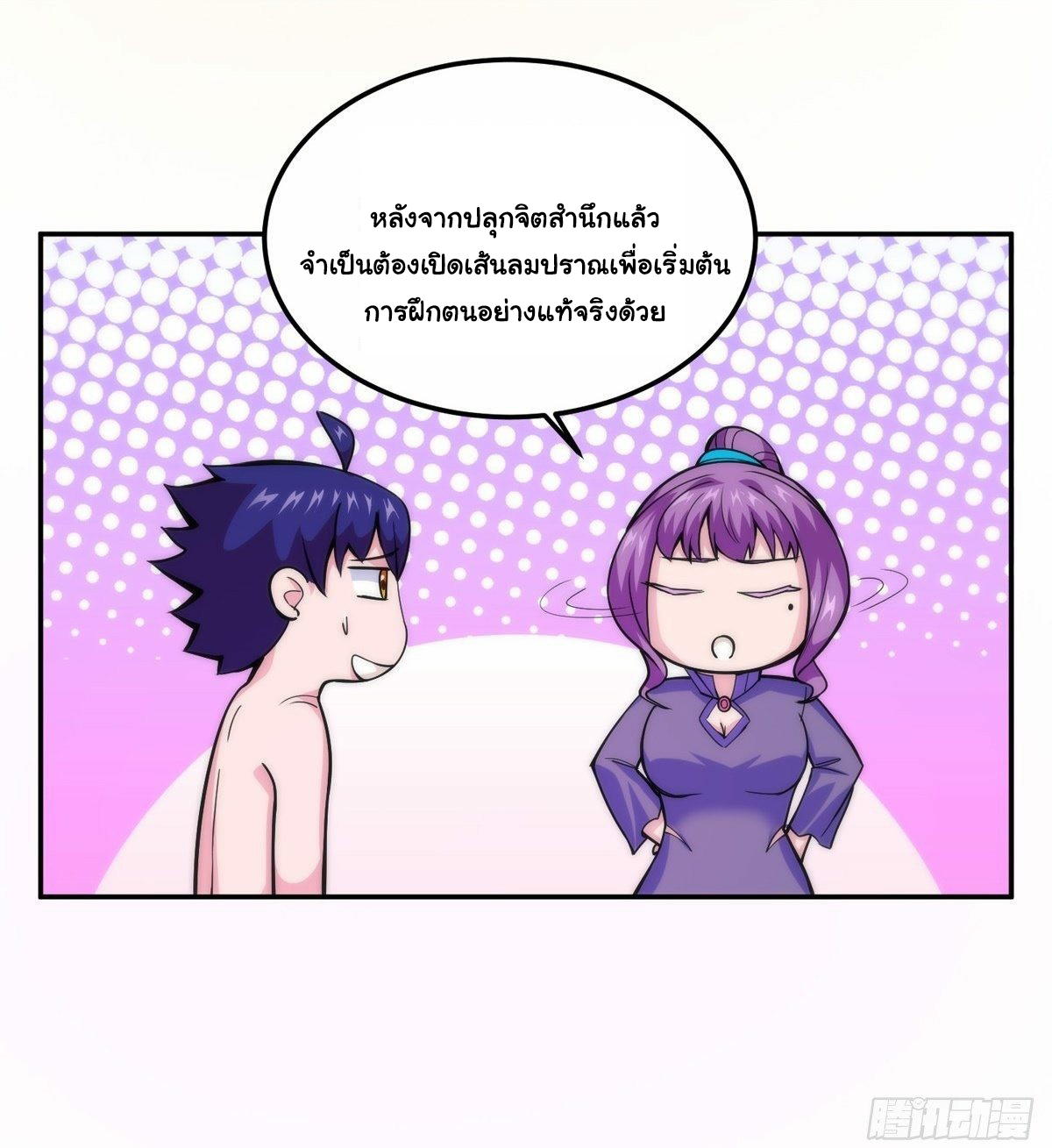 Wake up, master ท่านเจ้าสำนักหวนคืน ตอนที่ 9 หน้า 11