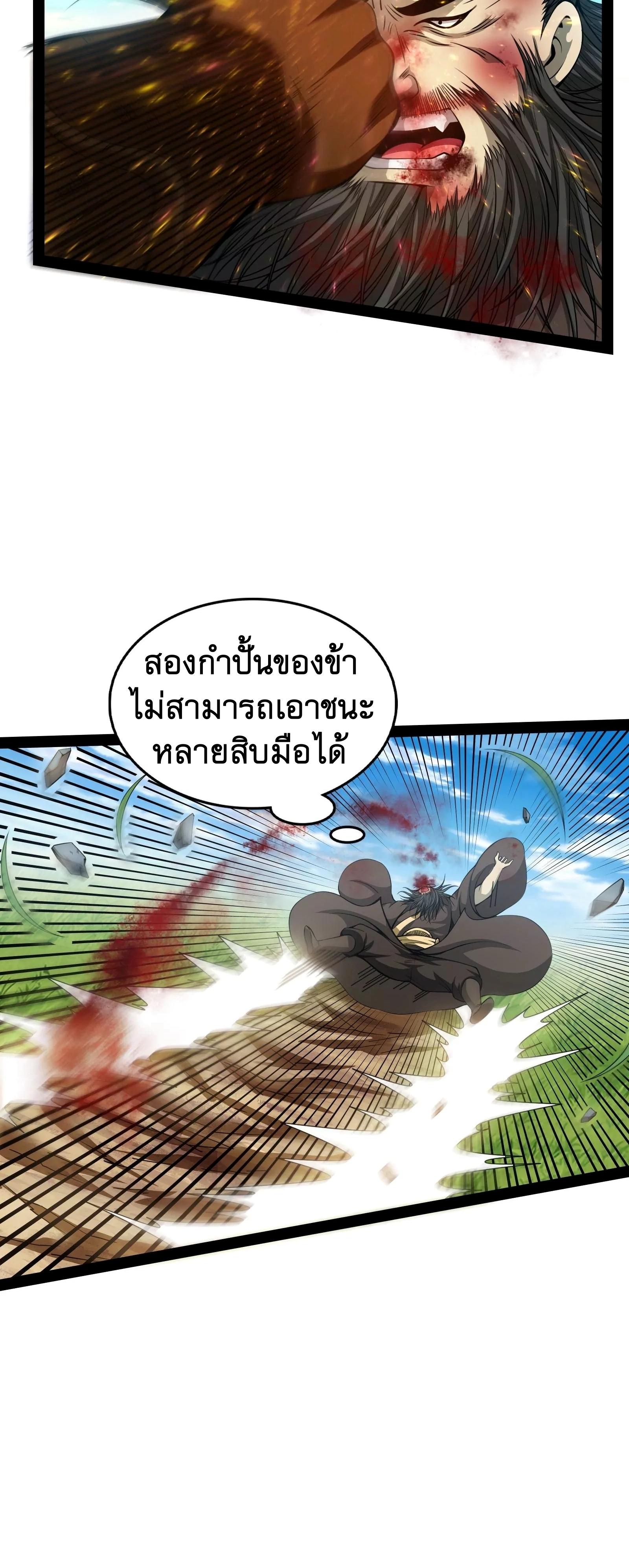 I Am The King | ระเบิดสวรรค์ ตอนที่ 63 หน้า 9