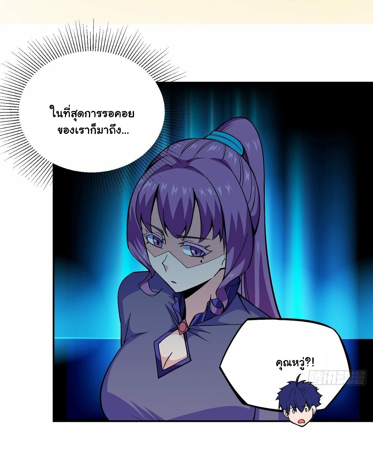 Wake up, master ท่านเจ้าสำนักหวนคืน ตอนที่ 8 หน้า 37