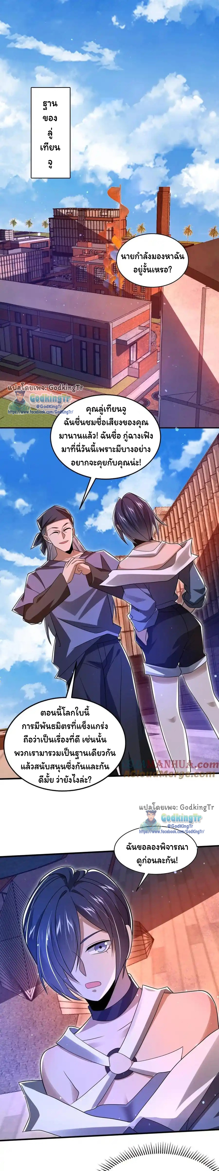 ระบบห้วงมิติกับการกักตุนเนื้อหมู 1 หมื่นตันก่อนวันสิ้นโลก ตอนที่ 135 หน้า 2