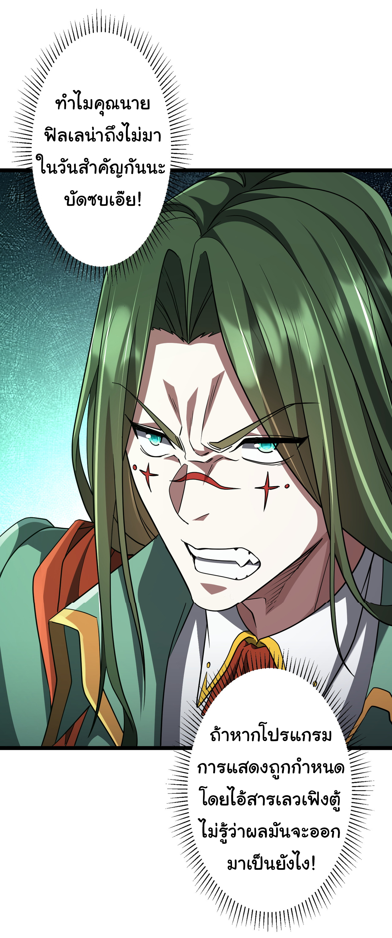 Start with trillions of coins ตอนที่ 145 หน้า 16