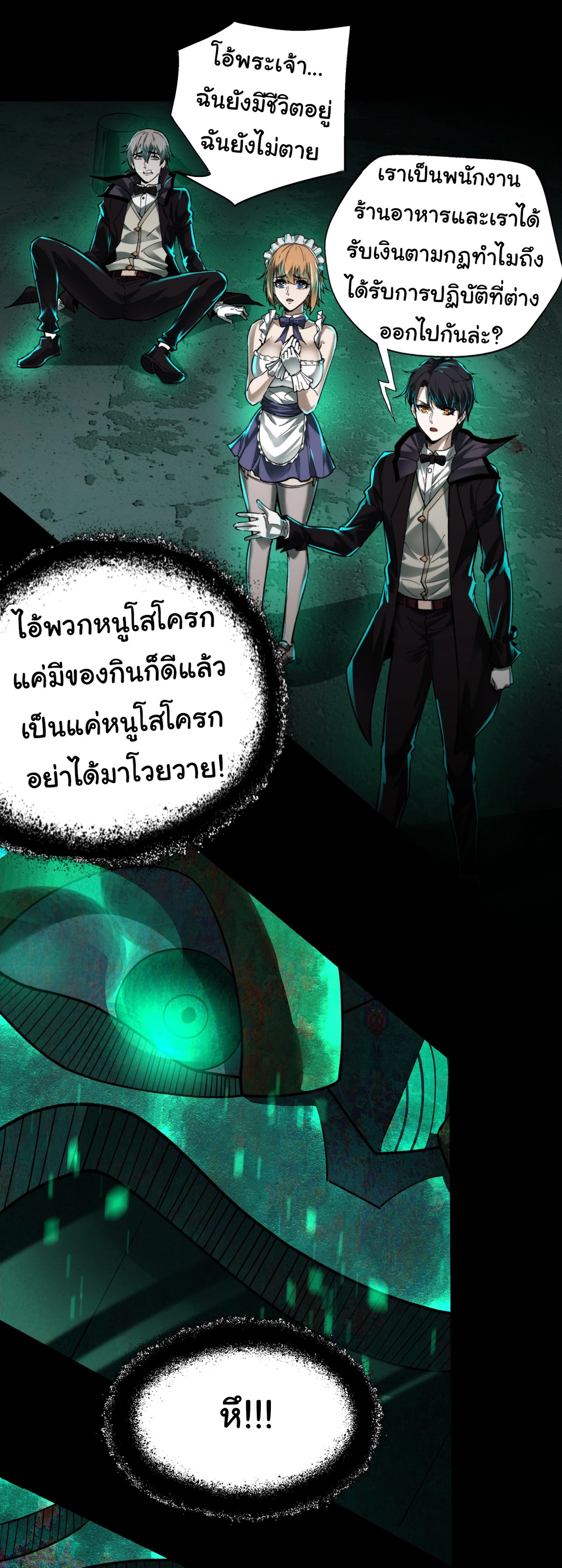 I Play the Horror World as a Simulation Game ตอนที่ 3 หน้า 32