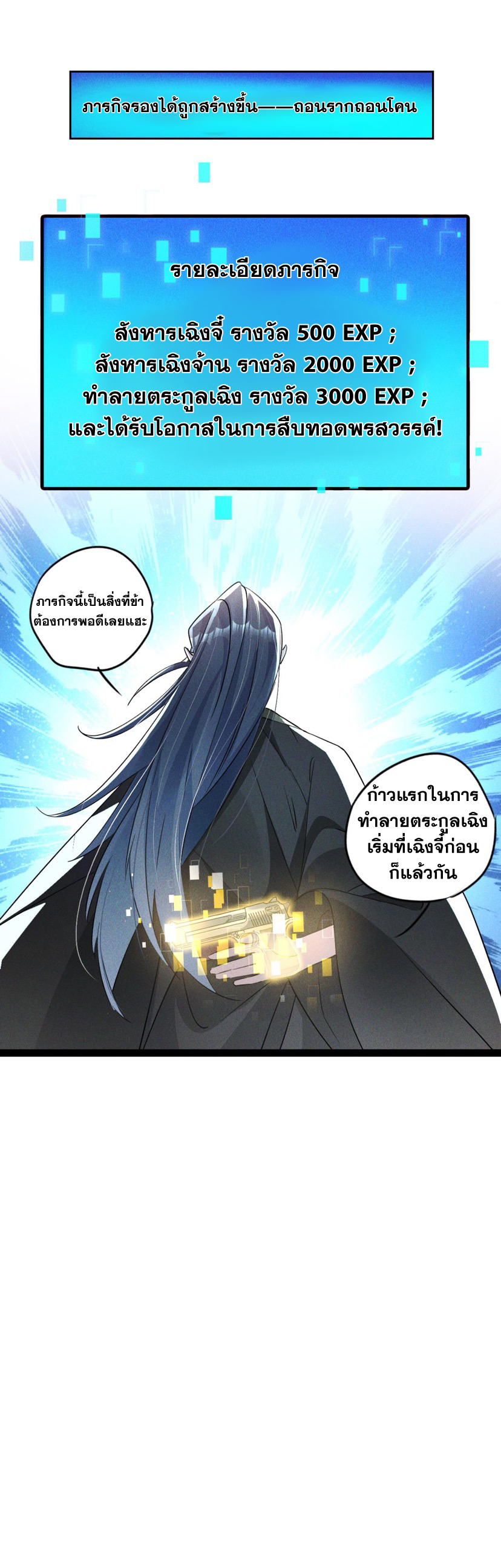 ข้ามีระบบที่สามารถอัญเชิญเทพและปีศาจได้ ตอนที่ 6 หน้า 13