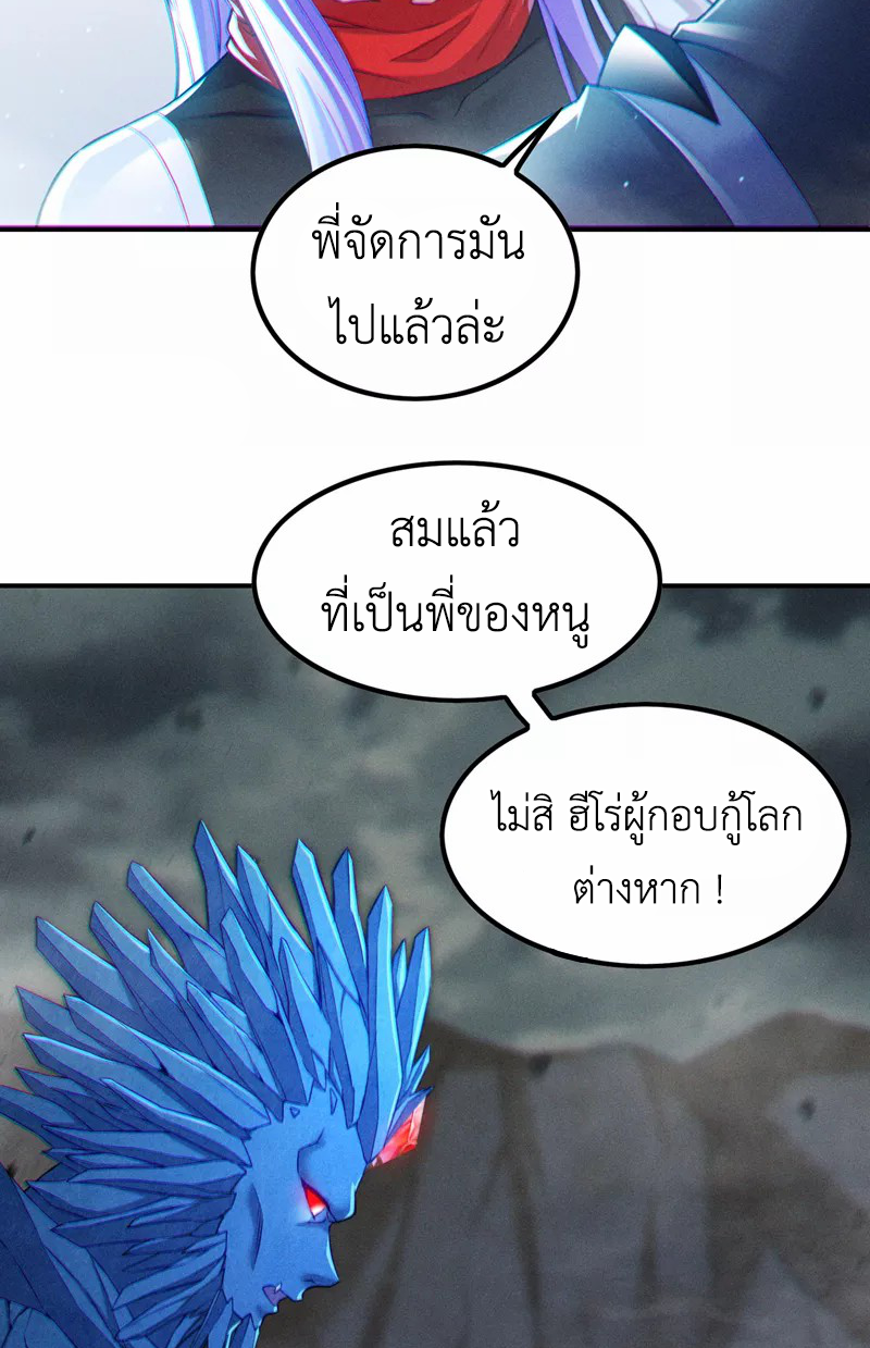 (จบ) Cultivate Immortality in The World of Superpowers (ปรมาจารย์ผู้ฝึกตนในโลกฮีโร่) ตอนที่ 49 หน้า 9