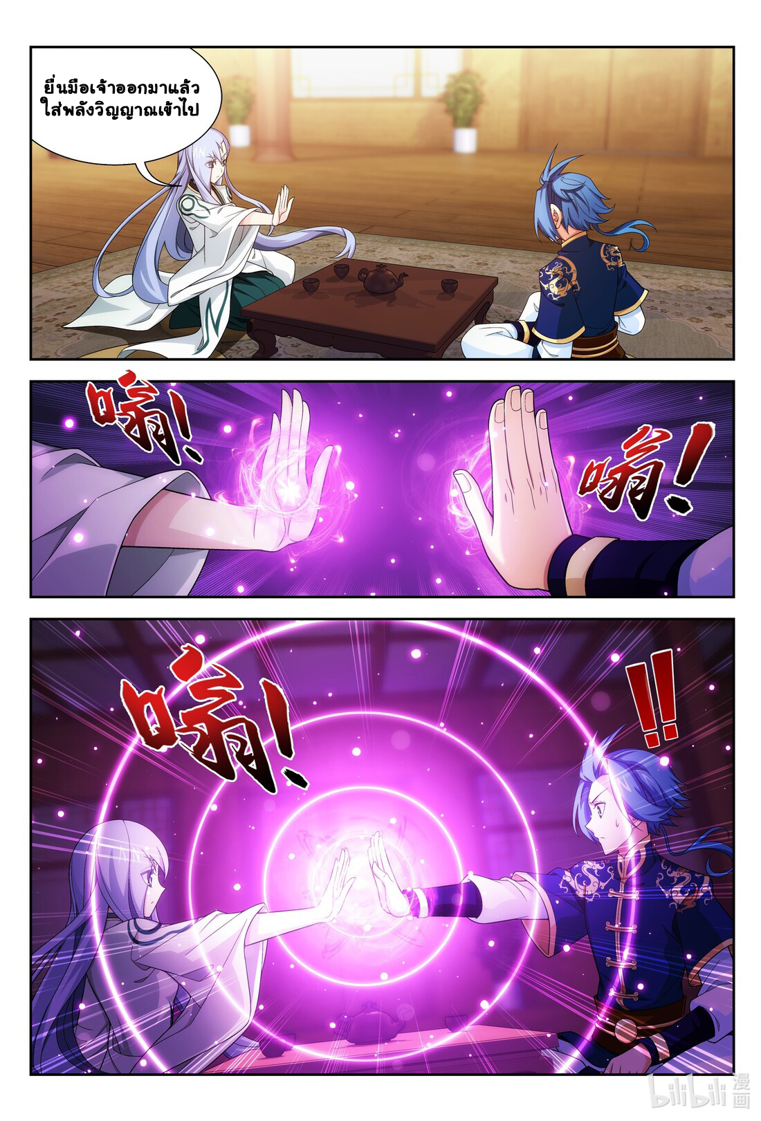 Da Zhu Zai ศึกปรมาจารย์สะท้านฟ้า (ชนจีน) ตอนที่ 258 หน้า 6