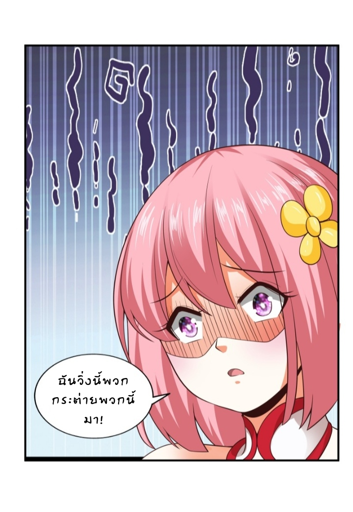 The best game master of the city – สุดยอดเซียนเกมแห่งคนร ตอนที่ 3 หน้า 27