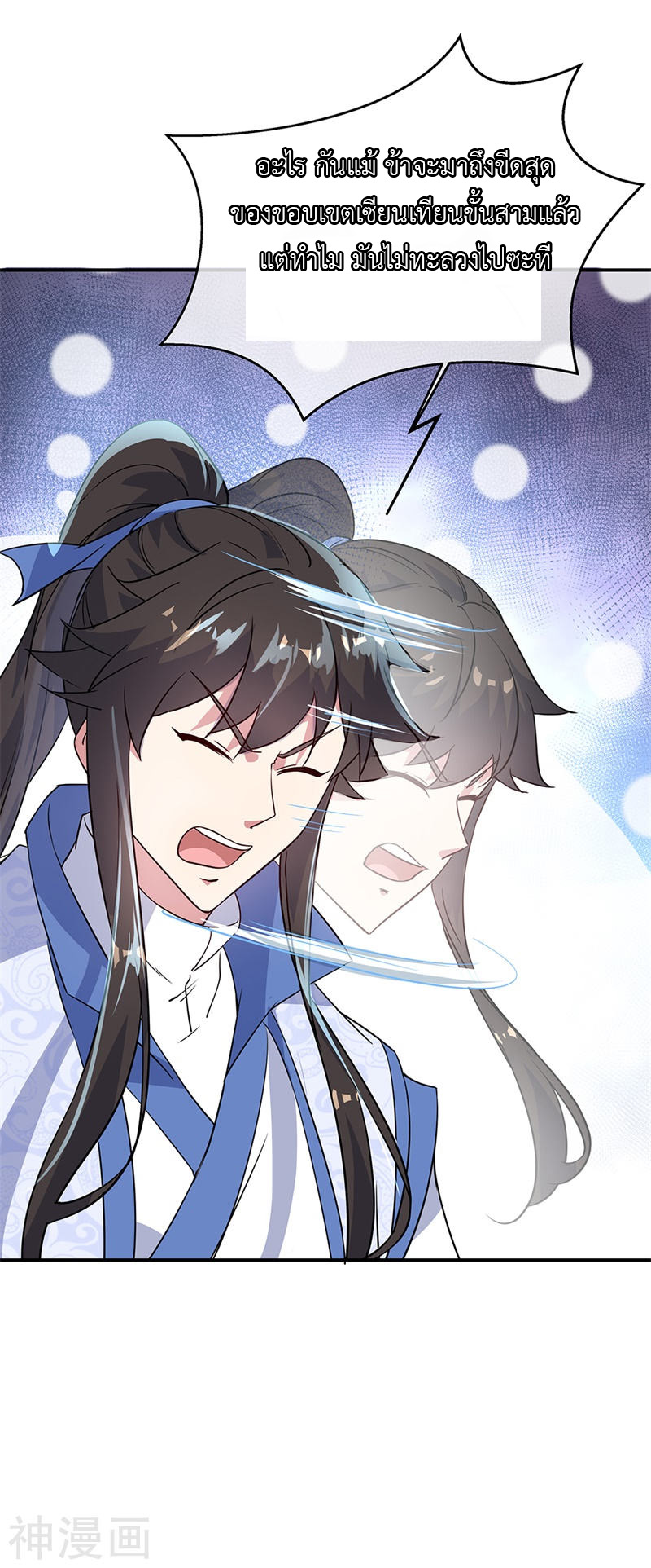 peerless battle spirit ตอนที่ 171 หน้า 15