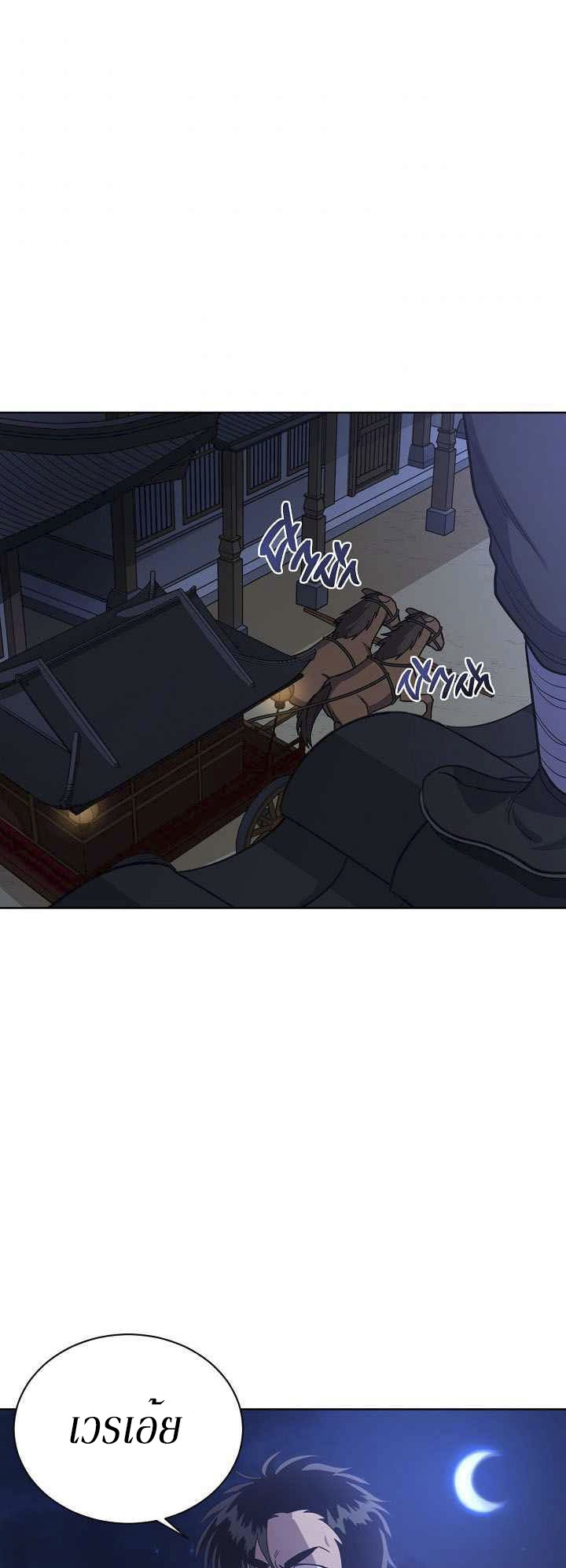 0.3 ราชามังกรเพลิง (จบซีซัน 1) ตอนที่ 18 หน้า 2