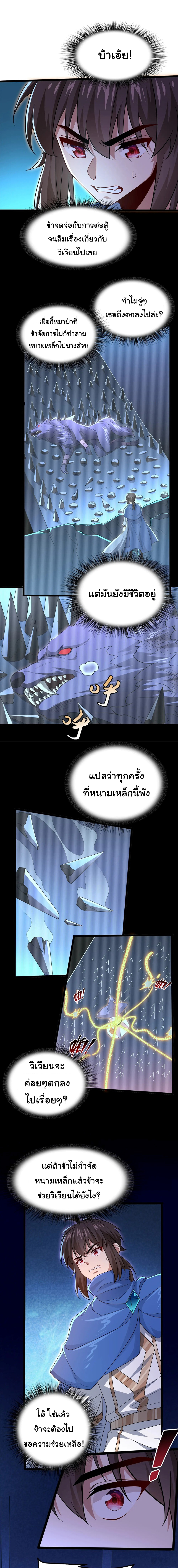 [ชน]ระบบเลี้ยงมังกรสุดแกร่ง ตอนที่ 14 หน้า 9