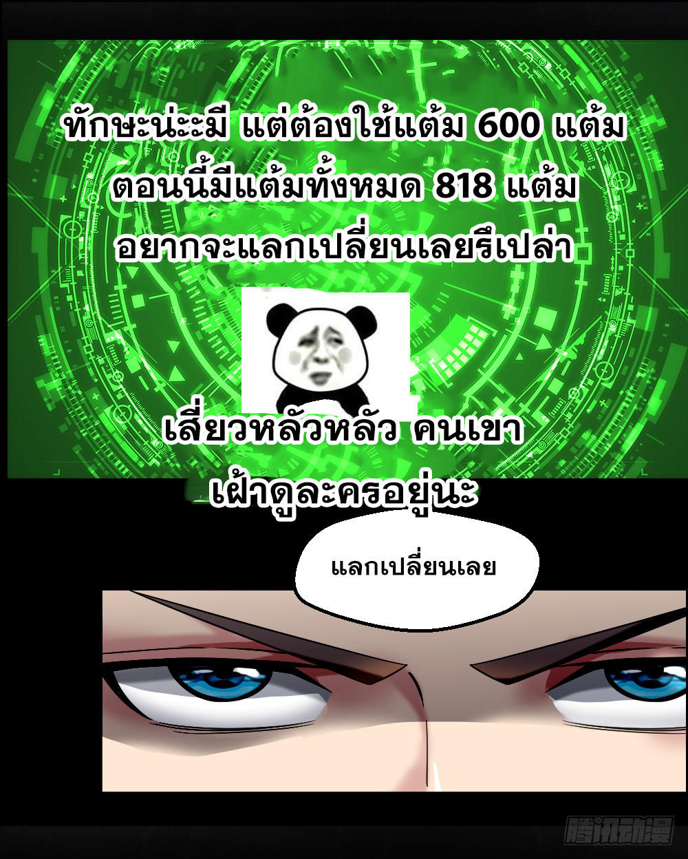 Peerless Genius System(ระบบอัจฉริยะไม่มีใครเหมือน) ตอนที่ 27 หน้า 20