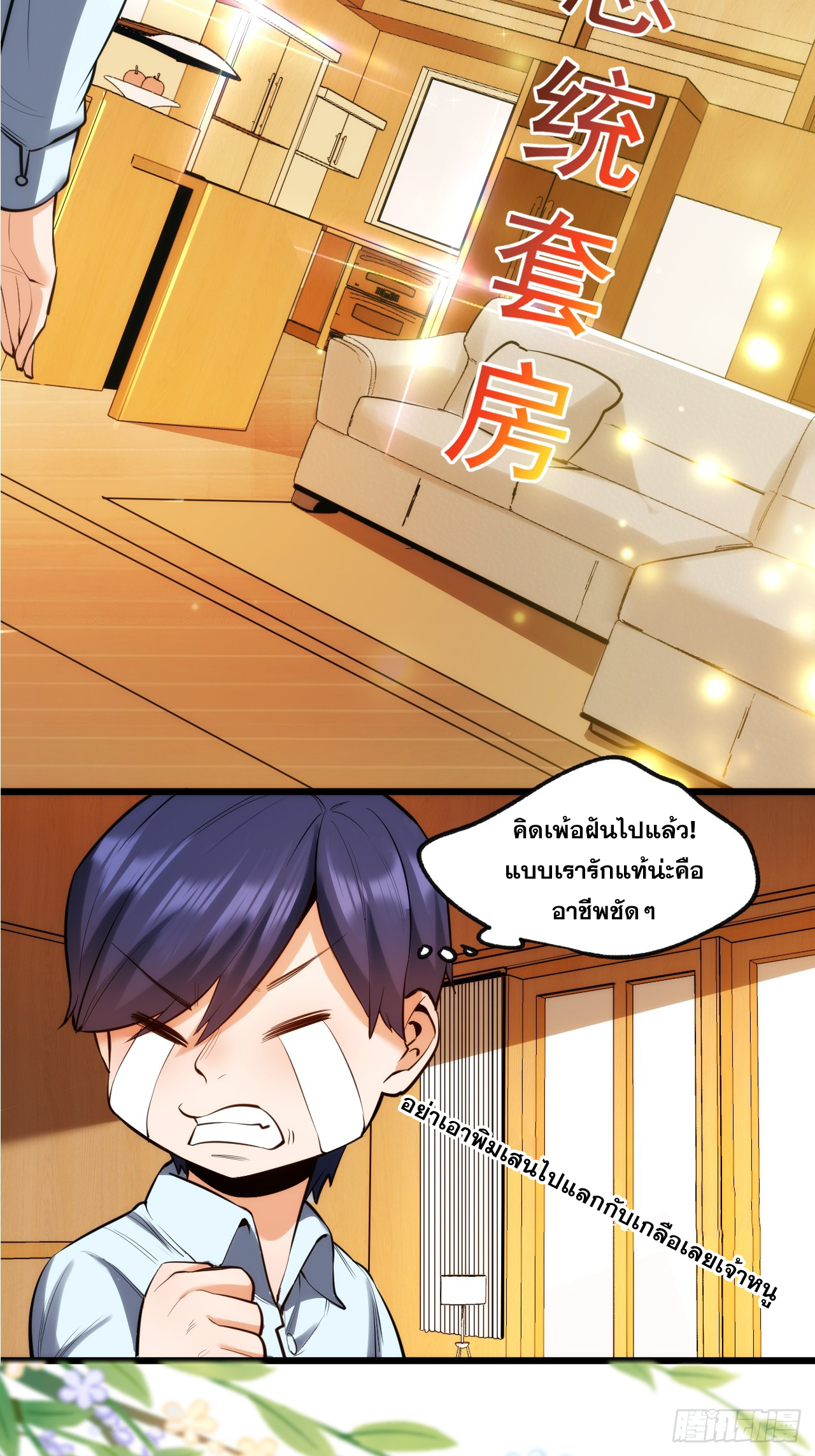 สุริยันและจันทรา ตอนที่ 1 หน้า 22