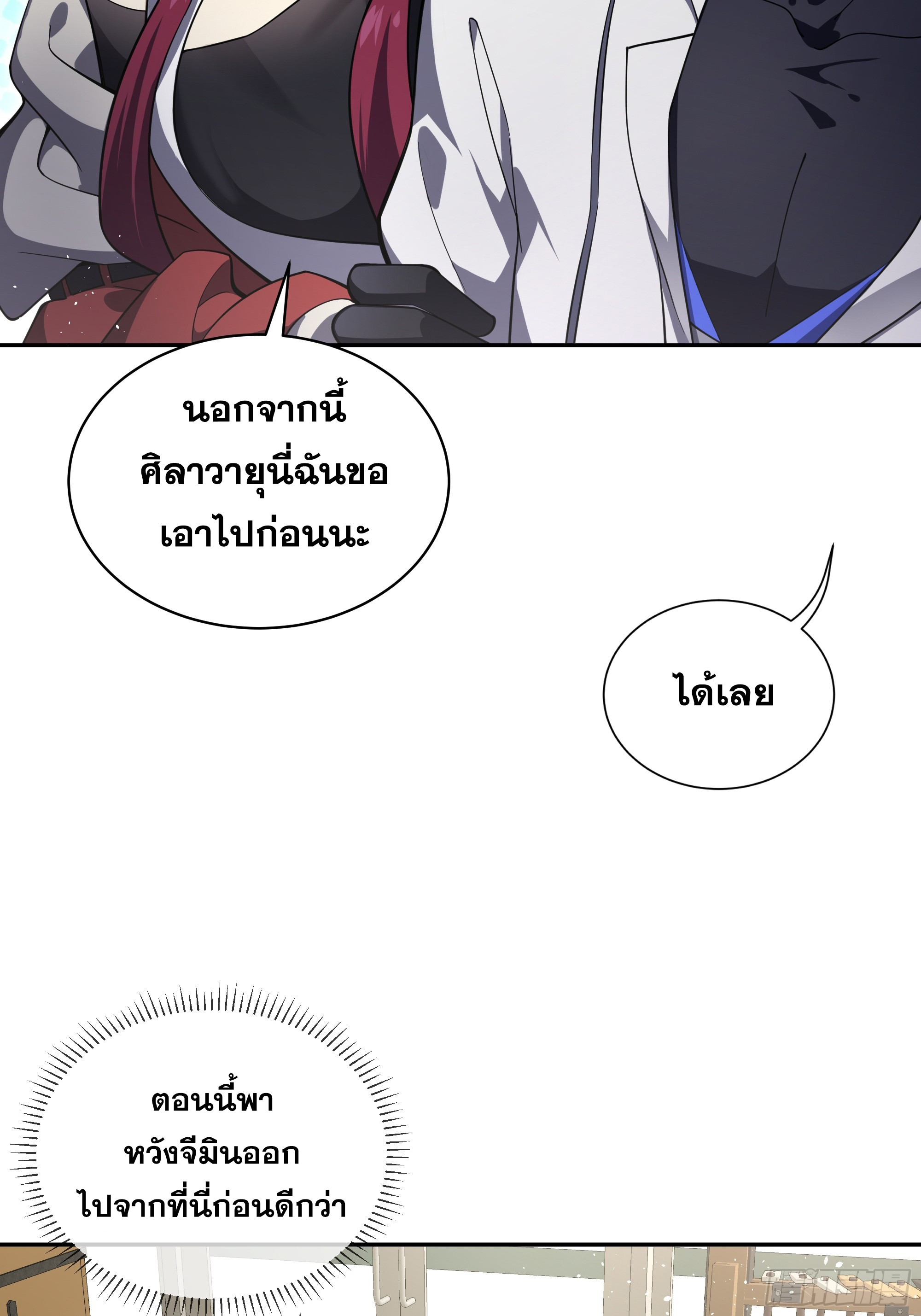 ข้าทำสัญญากับตัวเอง - I Contract Myself ตอนที่ 13 หน้า 12