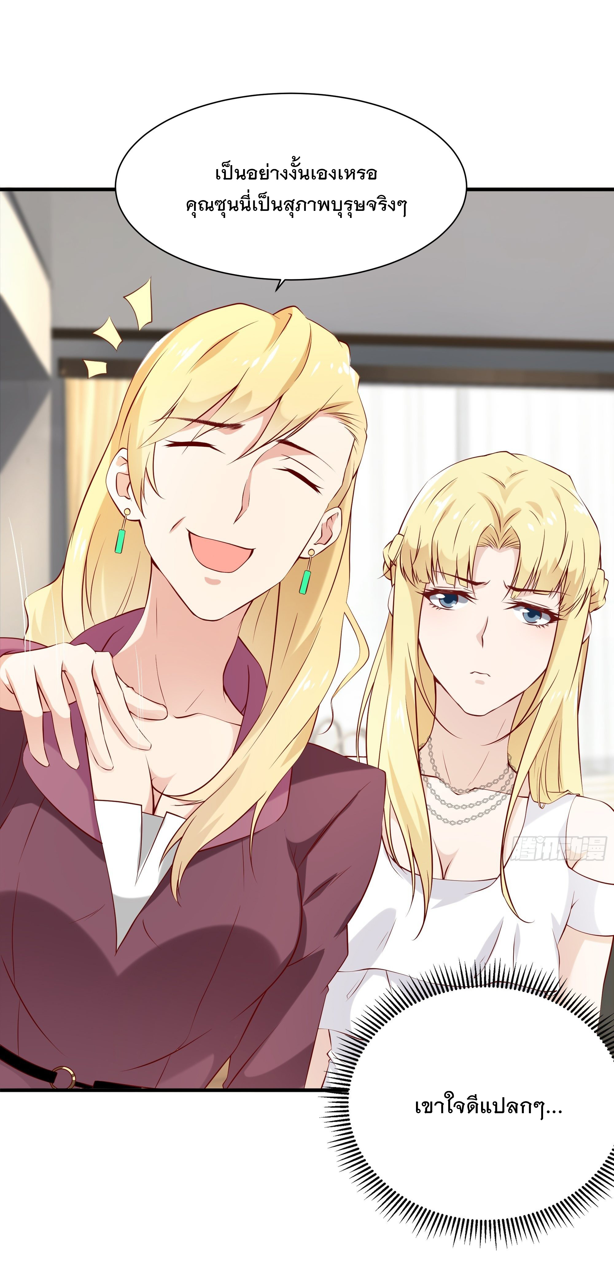 พ่อของฉันเป็นเทพสงครามที่แข็งแกร่งที่สุด ตอนที่ 19 หน้า 13