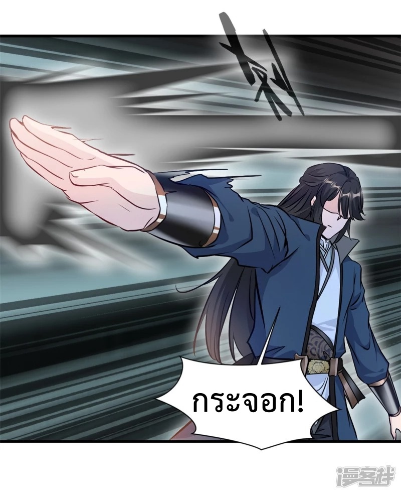 ปรมาจารย์ที่แข็งแกร่งที่สุด ตอนที่ 19 หน้า 9