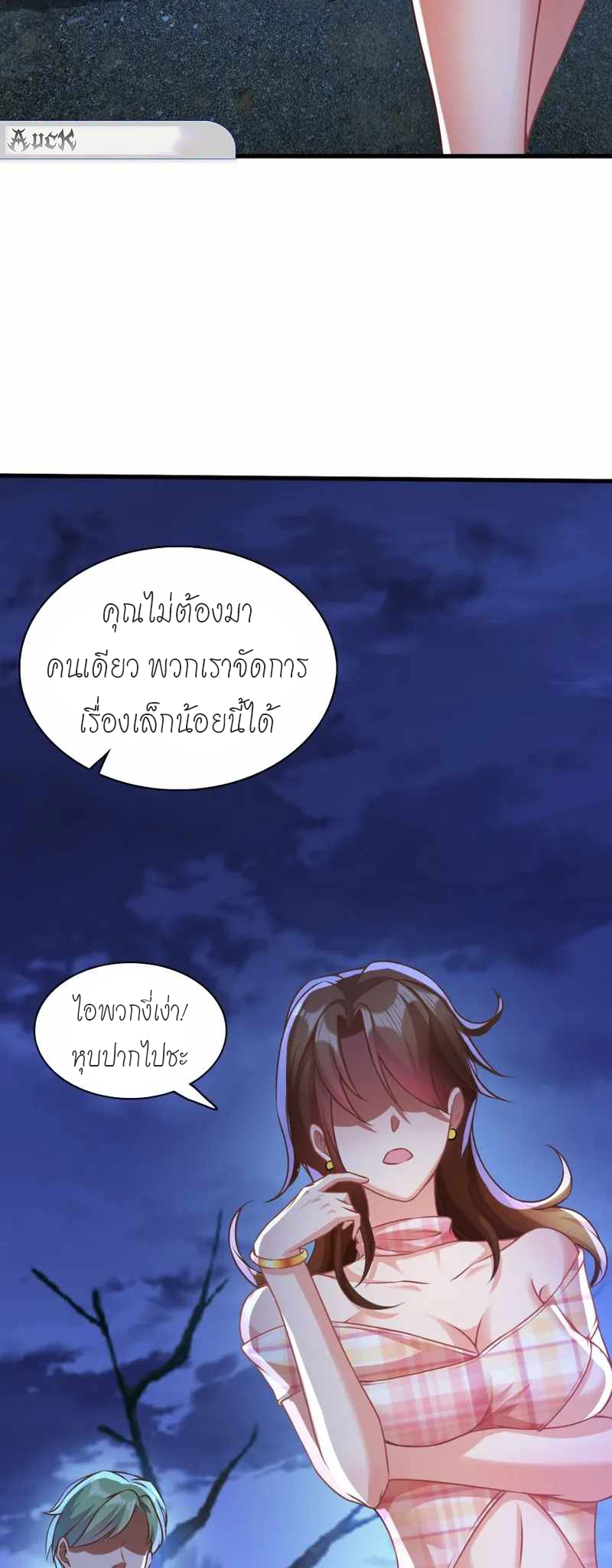 สุดยอดลูกเขยบ้า ตอนที่ 1 หน้า 5