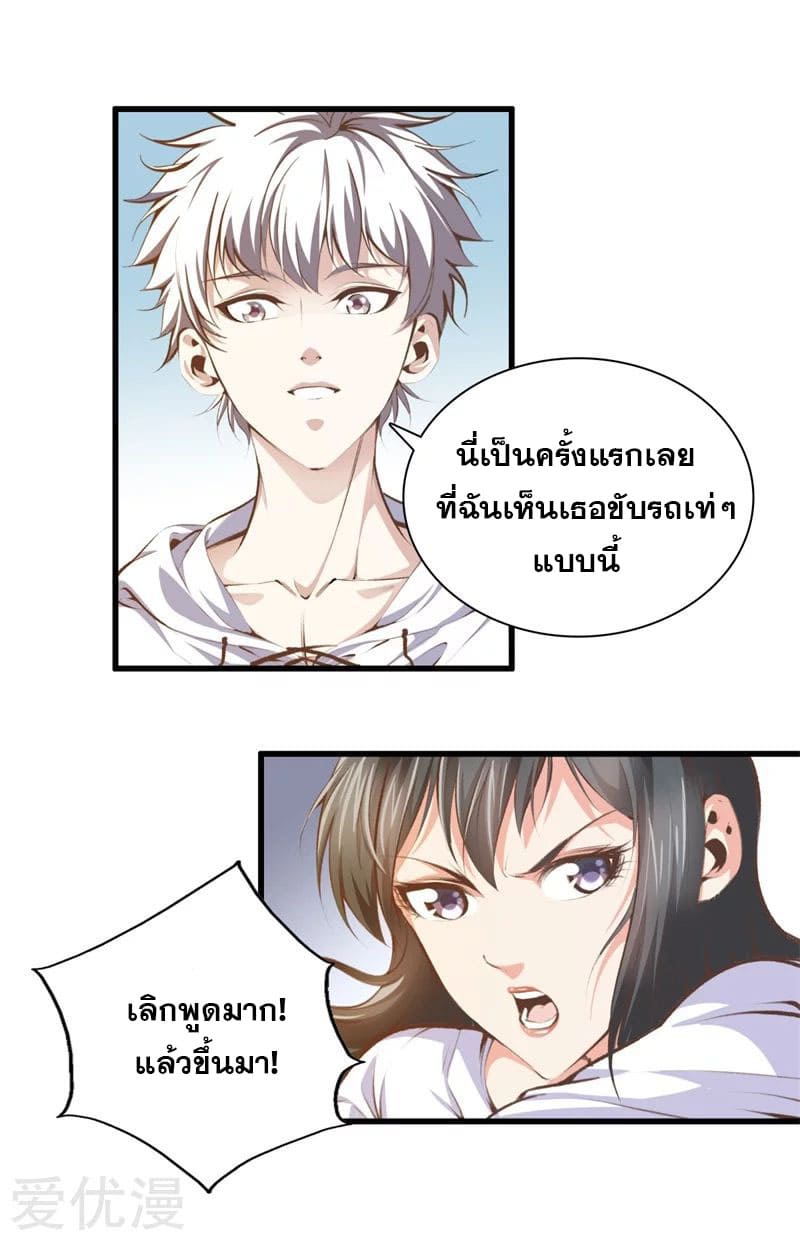 Metropolitan Reverence ตอนที่ 51 หน้า 19