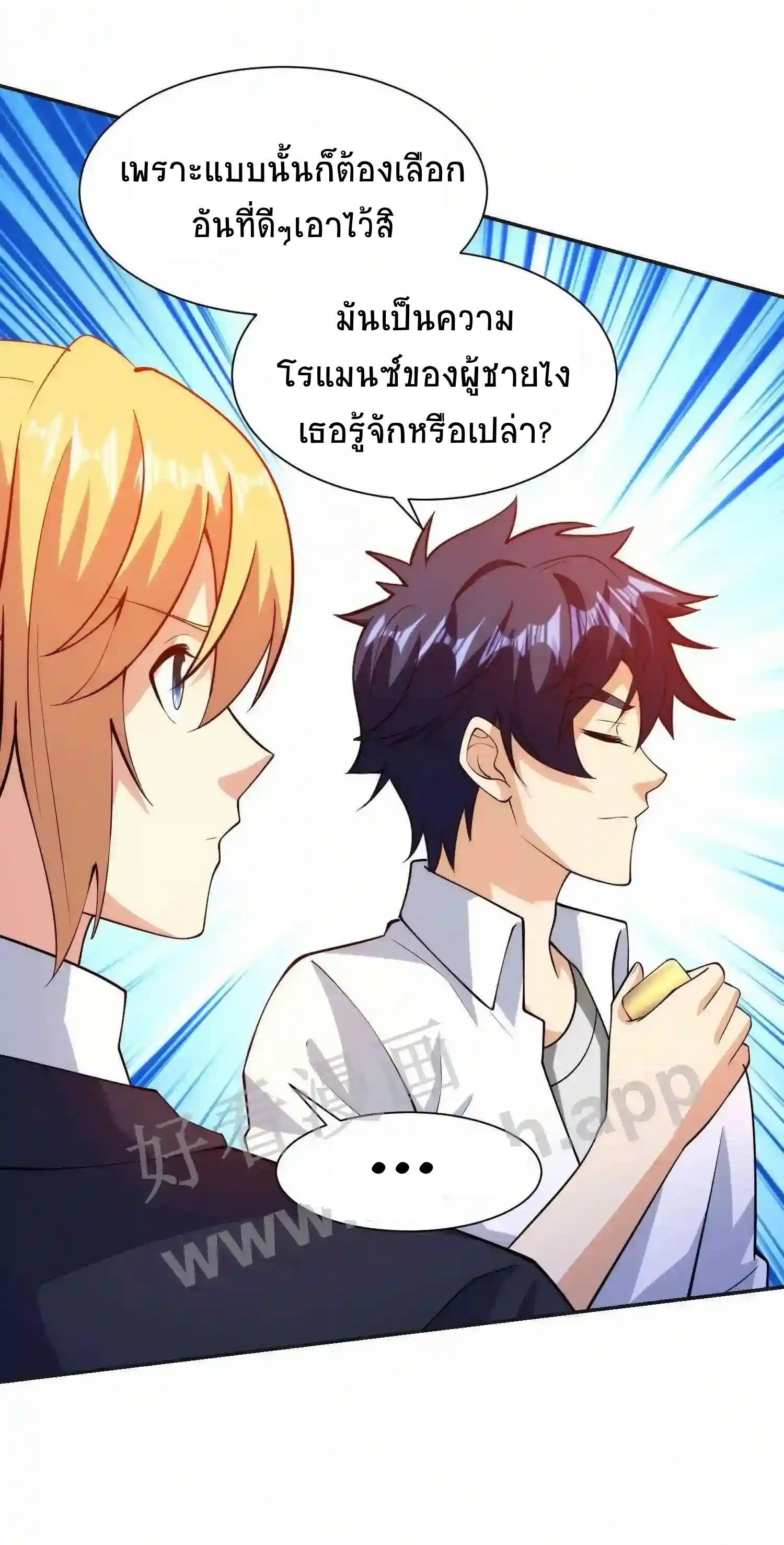 ตาขวาของฉันคือระบบพระเจ้า (My Right Eye Is a God-Class Computer) ตอนที่ 10 หน้า 9