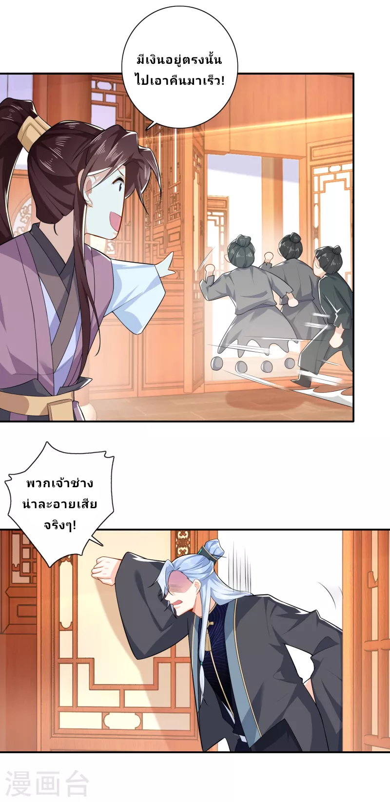 The ultimate crazy son-in-law—สุดยอดลูกเขยสุดบ้าที่แข็งแกร่งที่สุด ตอนที่ 31 หน้า 14