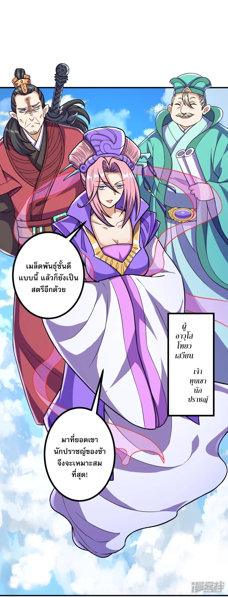 ผู้ขัดเกลาร่างกายที่แข็งแกร่งที่สุดในประวัติศาสตร์ ตอนที่ 18 หน้า 29