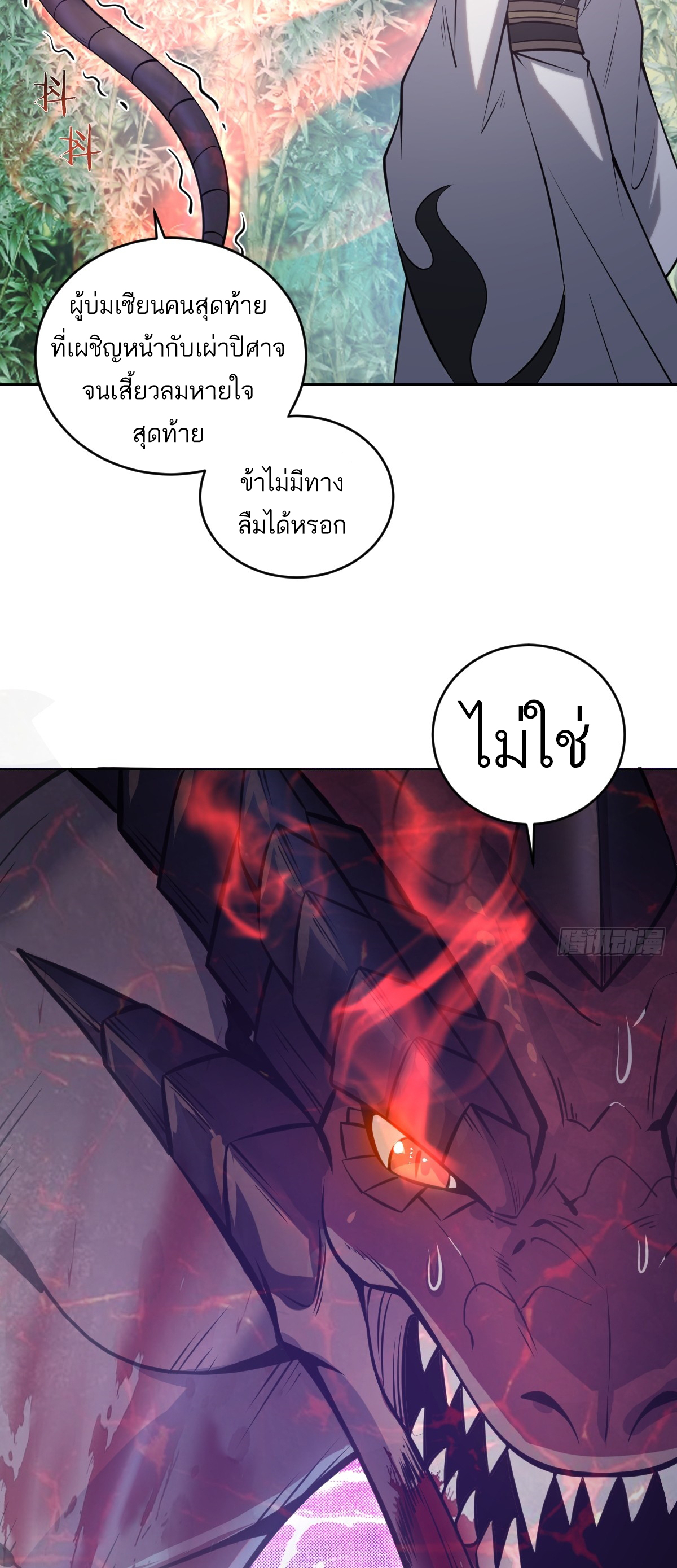 เอกาบุรุษเซียน : ผู้บ่มเพาะเซียนคนเดียวแห่งโลกเวทมนตร์ ตอนที่ 17 หน้า 44