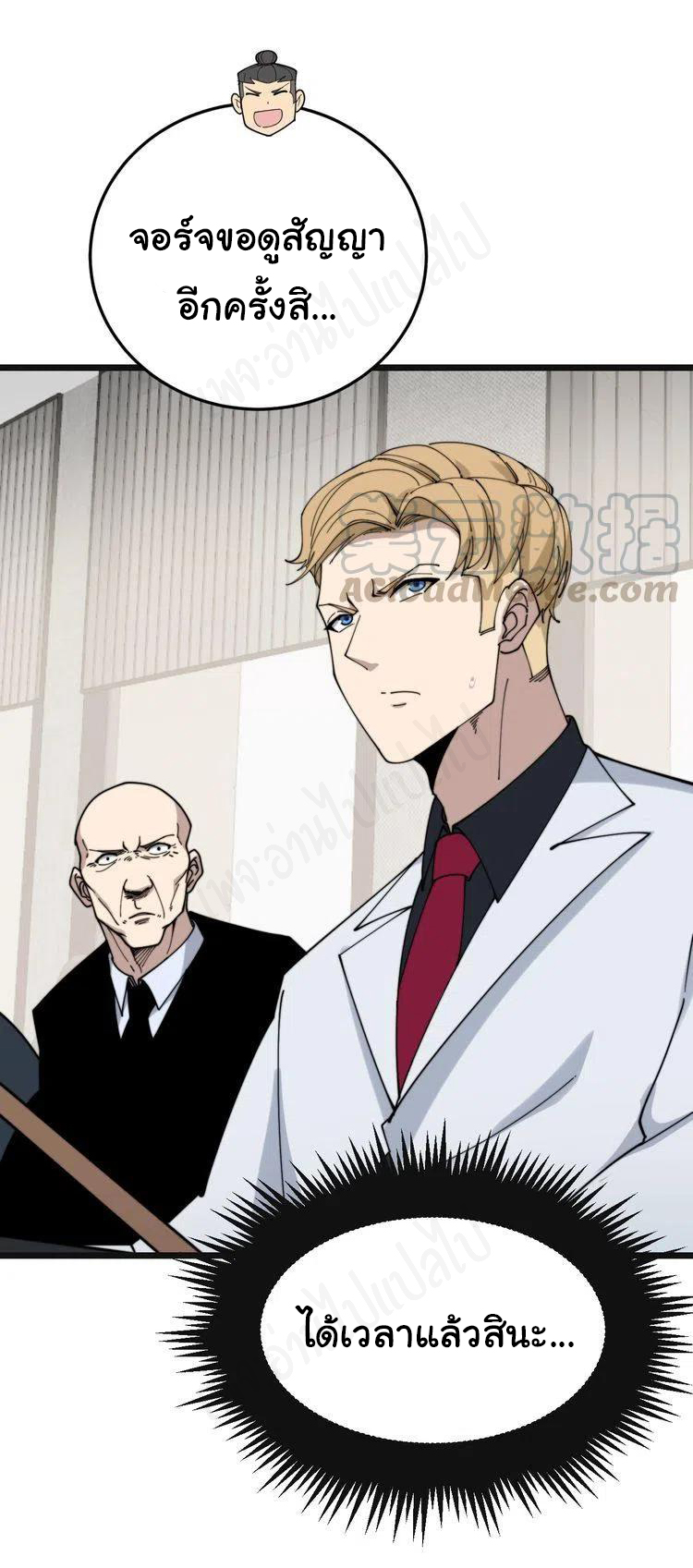 Bad Hand Witch Doctor สุดยอดพ่อมดหมอผี ตอนที่ 201 หน้า 25