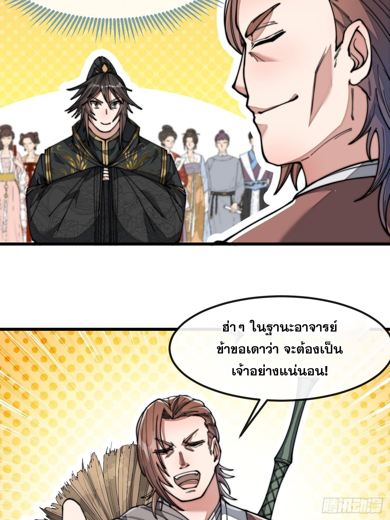 บุรุษที่มีโชค คงไม่ใช่ข้าแล้วแหละ ตอนที่ 47 หน้า 6