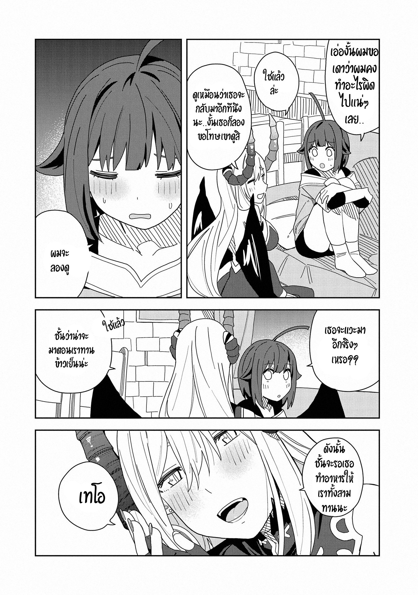 Akuma no Niidzuma ตอนที่ 7 หน้า 7