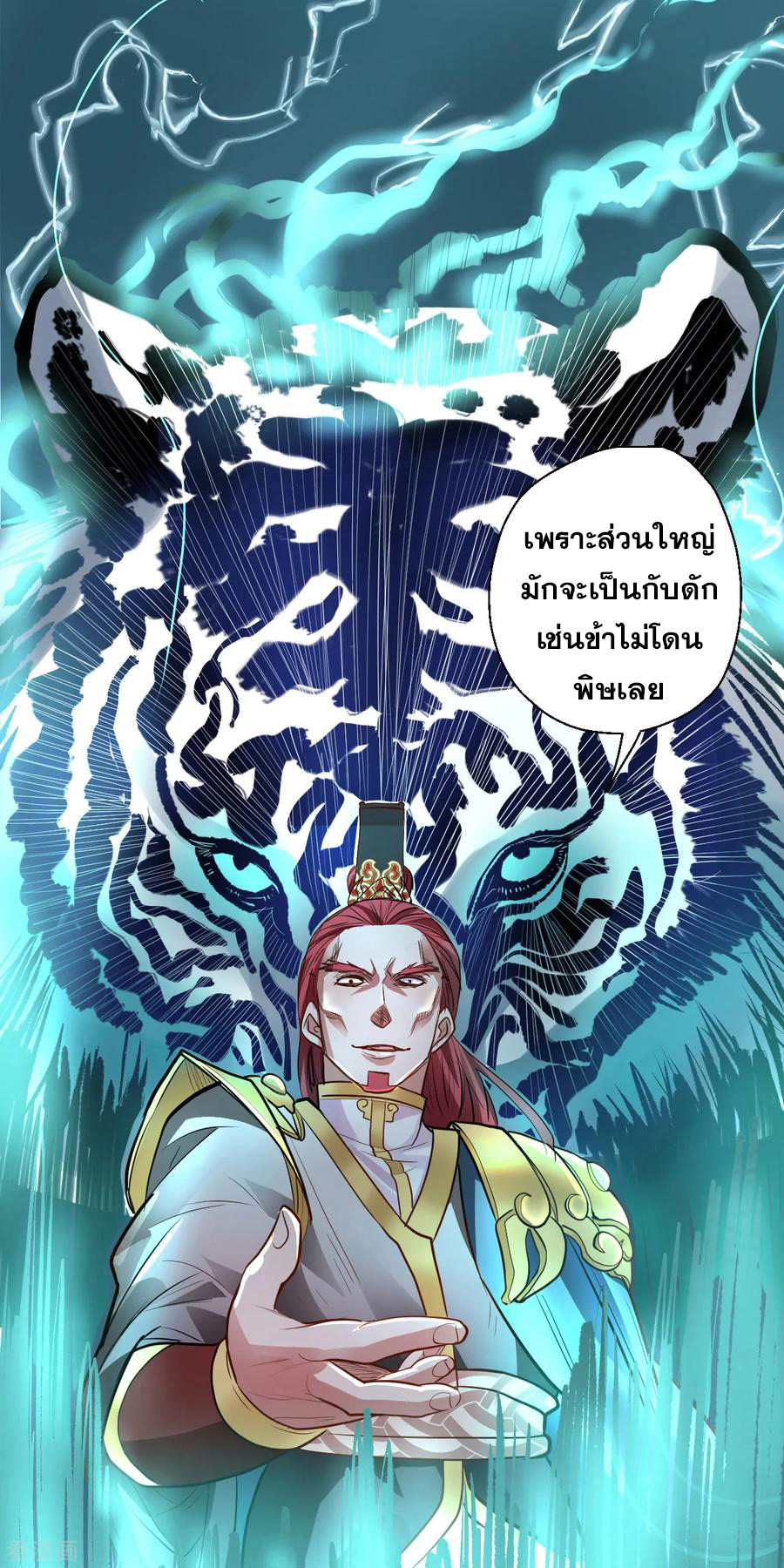 The Strongest Golden Kidney System ตอนที่ 18 หน้า 8