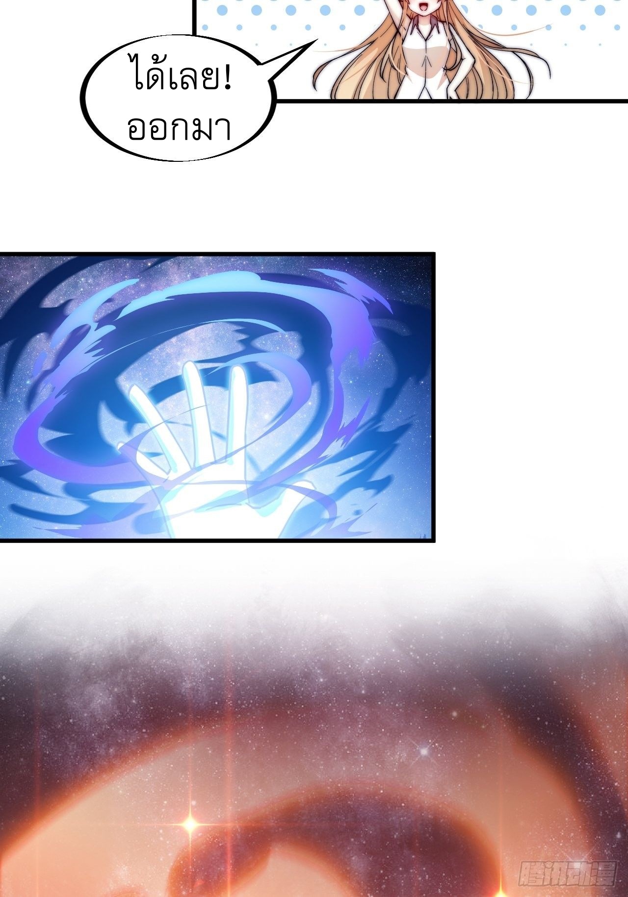 Starting a Mountain ตอนที่ 56 หน้า 40