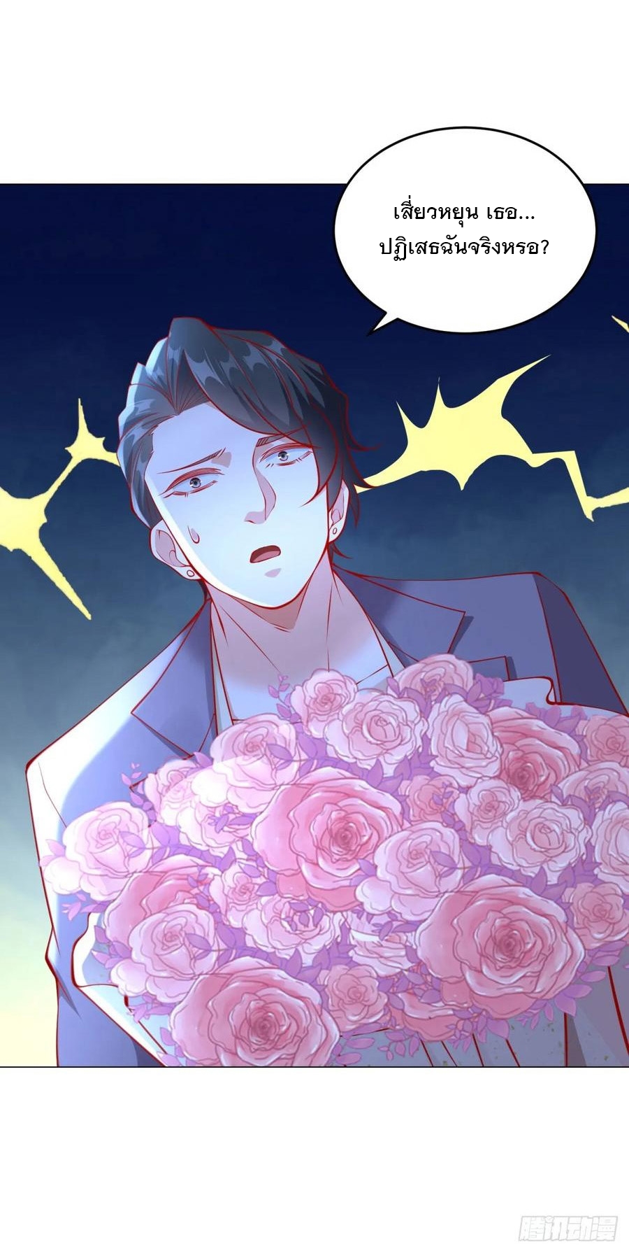 ฉันมีระบบเรียกรถในตำนานสุดเทพ ตอนที่ 28 หน้า 27