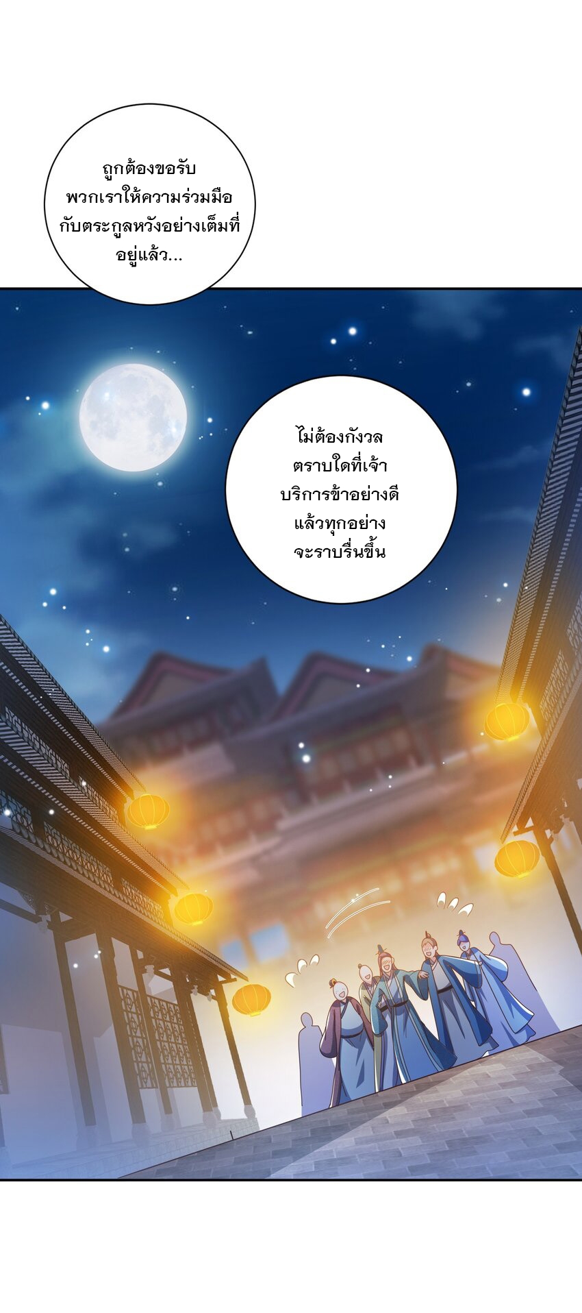 ได้โปรด ข้าไม่อยากตกหลุมรักอาจารย์ของข้าเลยจริงๆ (จีนตัดจบ) ตอนที่ 11 หน้า 6