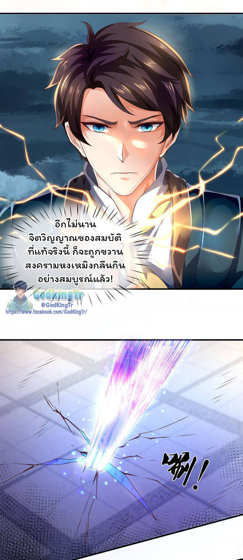 ราชาเทพนิรันดร์ (Eternal god king) ตอนที่ 247 หน้า 15