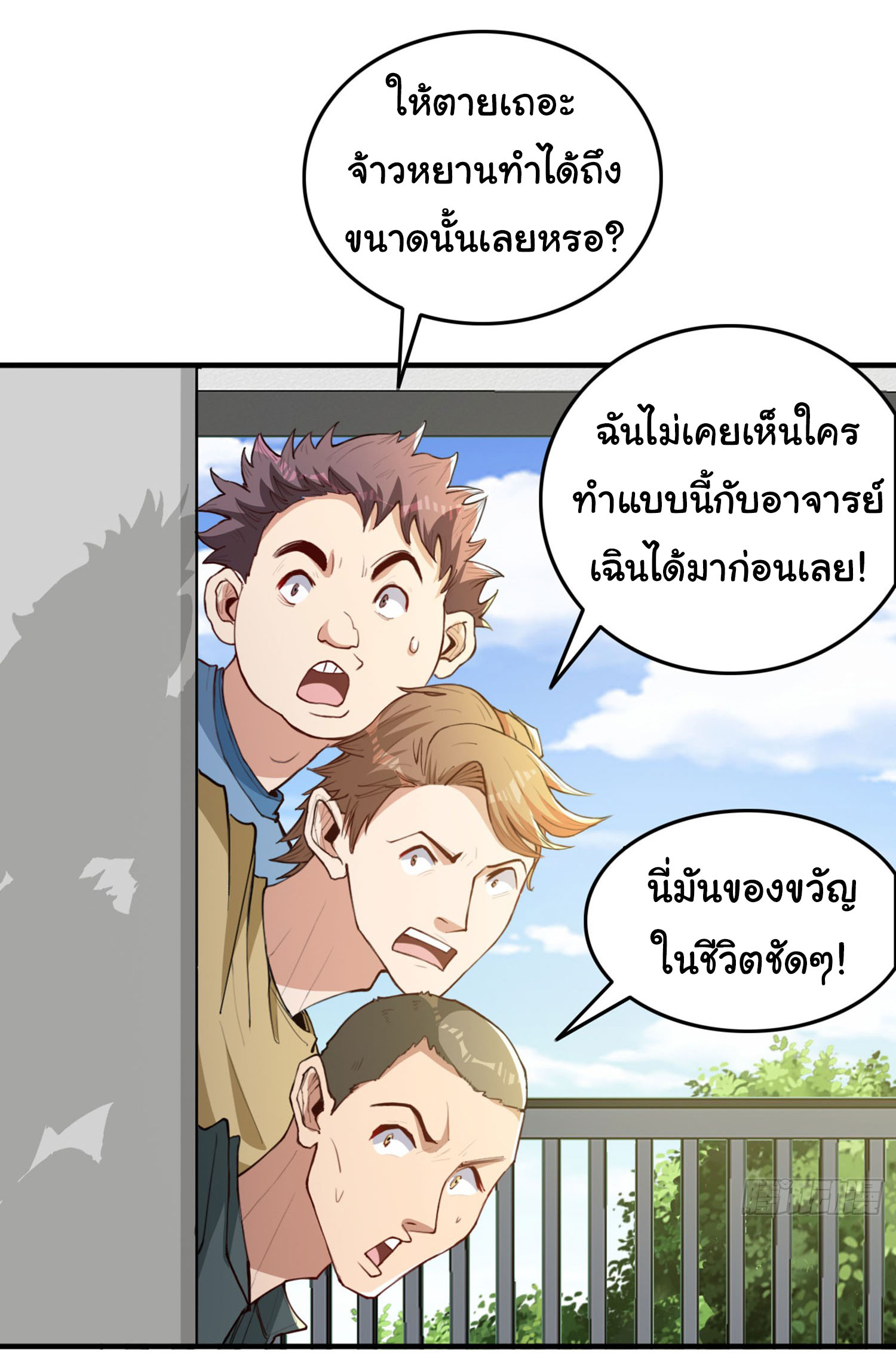 Regenerate Top Players ตอนที่ 12 หน้า 5