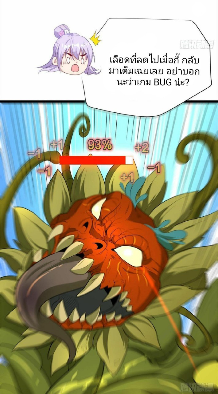 ผมพึ่งกลายเป็นคนรวยที่สุดในวันสิ้นโลก ตอนที่ 28 หน้า 16