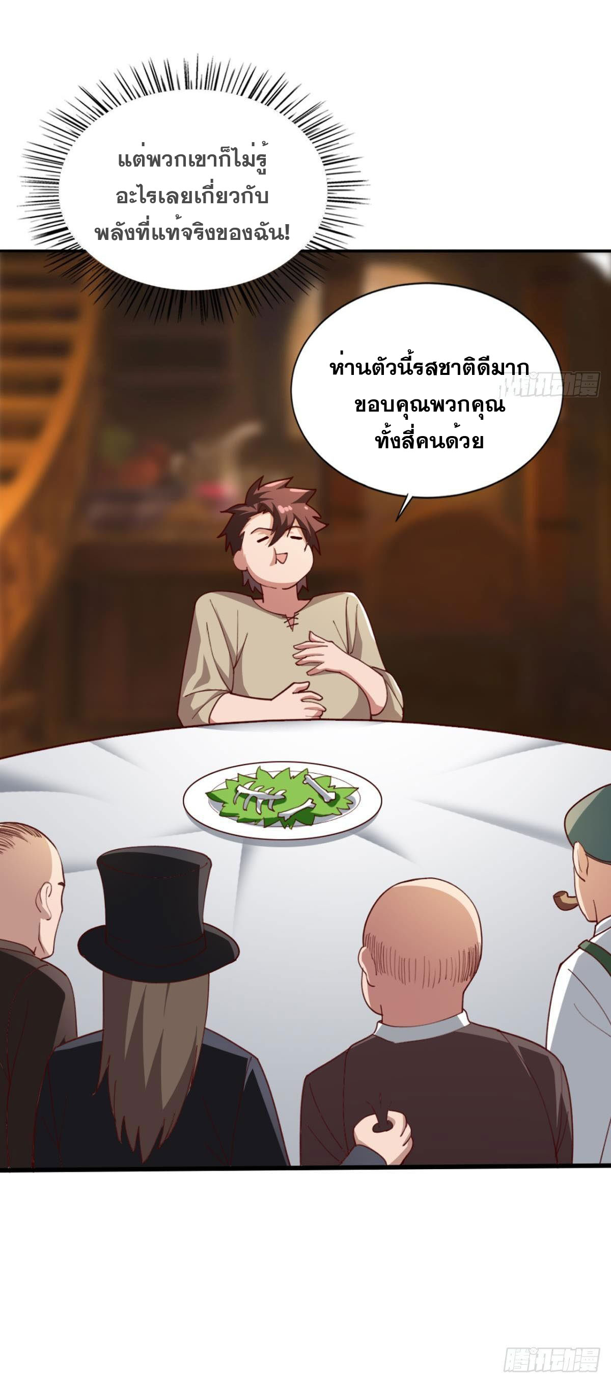 แก้วิกฤตแห่งสวรรค์ ตอนที่ 25 หน้า 21