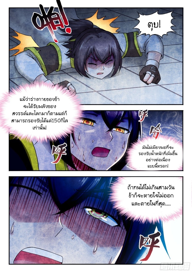 สุดยอดมังกรทะยานสวรรค์ ตอนที่ 35 หน้า 14