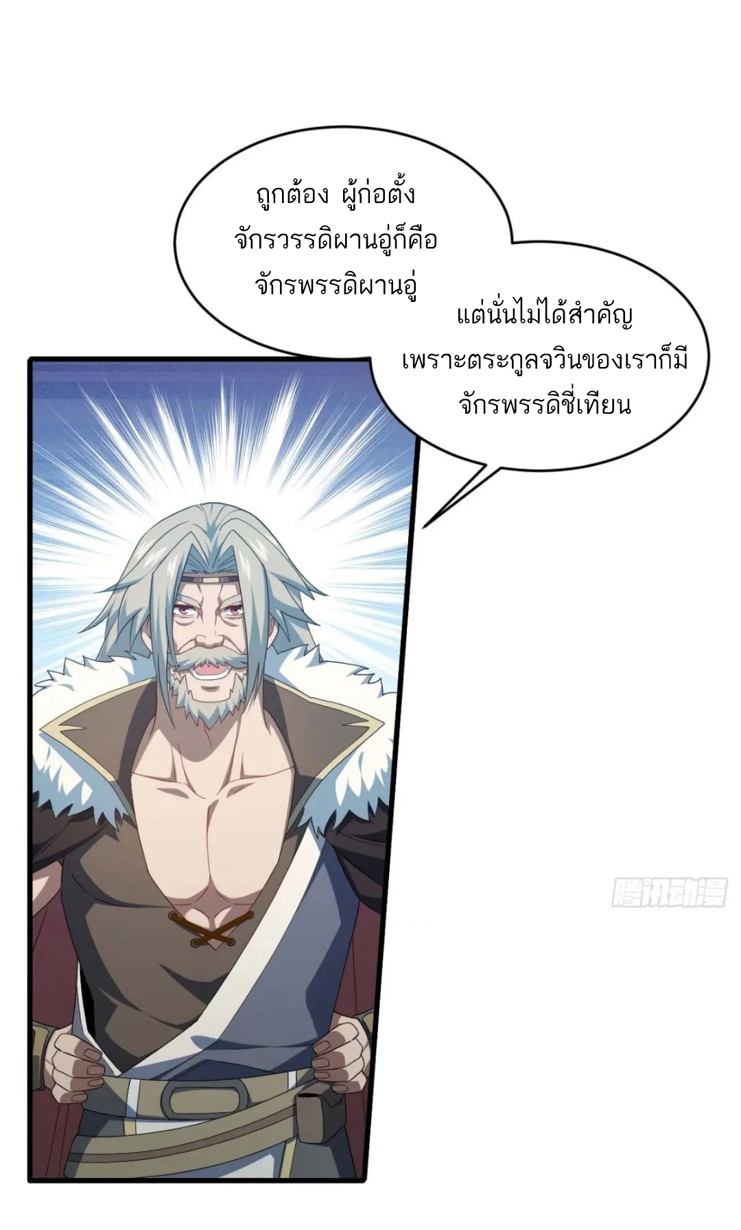 กำเนิดร่างเทวะบรรพกาล ตอนที่ 22 หน้า 30