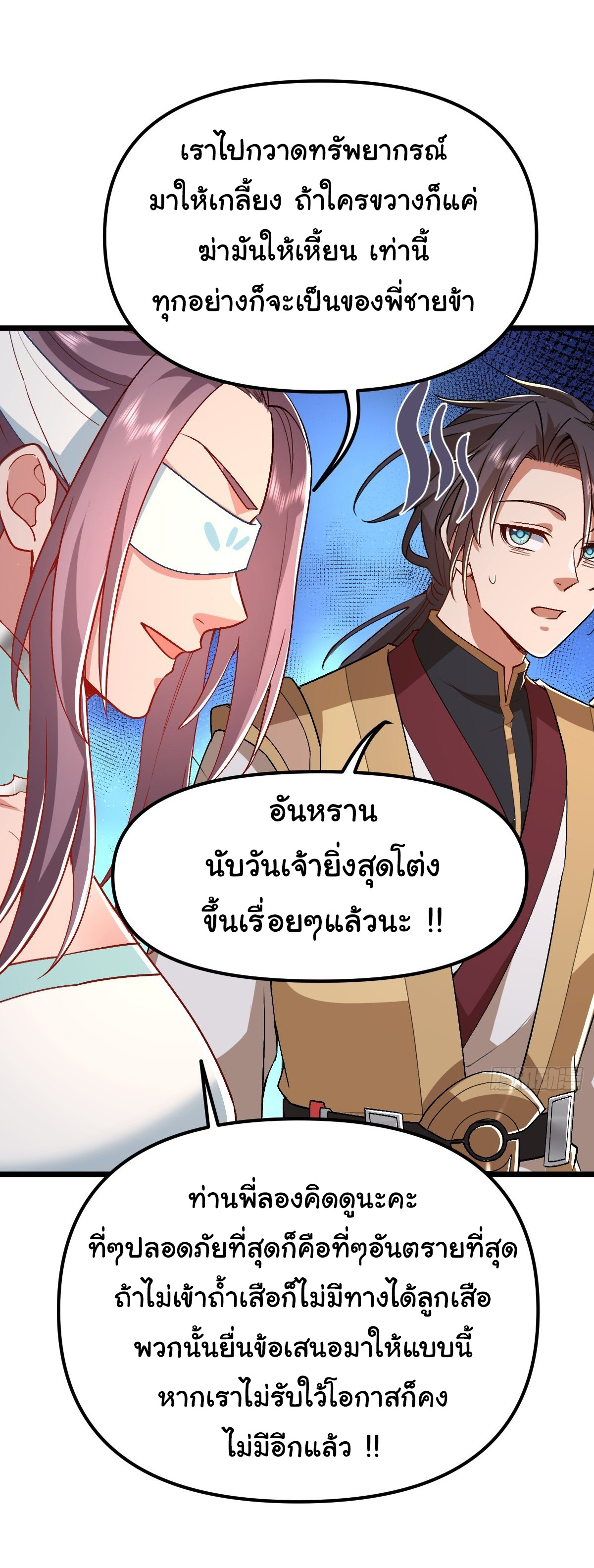 เทพยุทธมหาวิบัติ ตอนที่ 31 หน้า 5