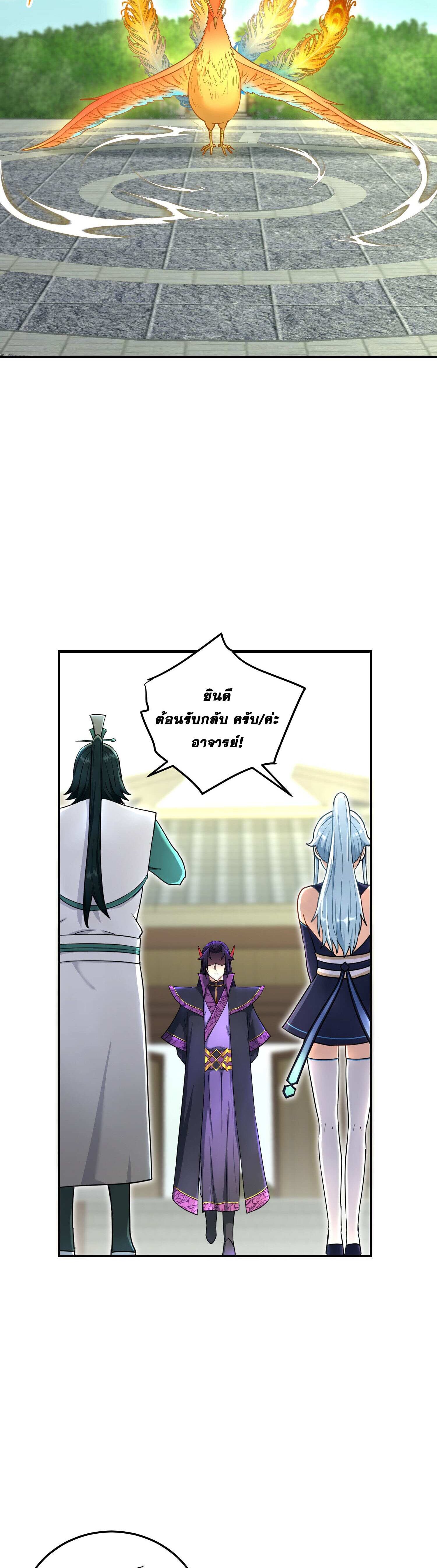 เกิดใหม่ในร่างบรรพบุรุษลัทธิมาร(จบ) ตอนที่ 13 หน้า 16