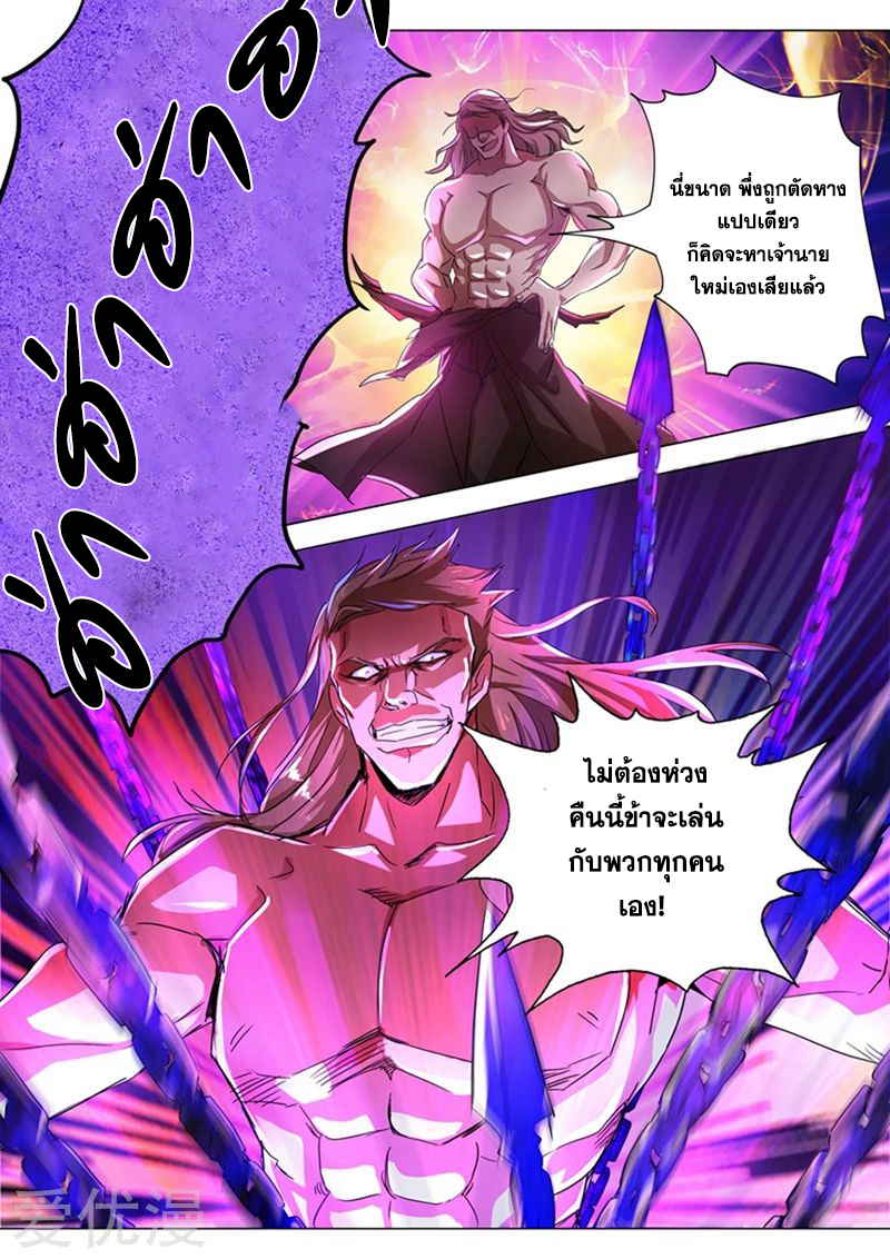 ดาบวิญญาณราชัน spirit sword sovereign ตอนที่ 216 หน้า 11