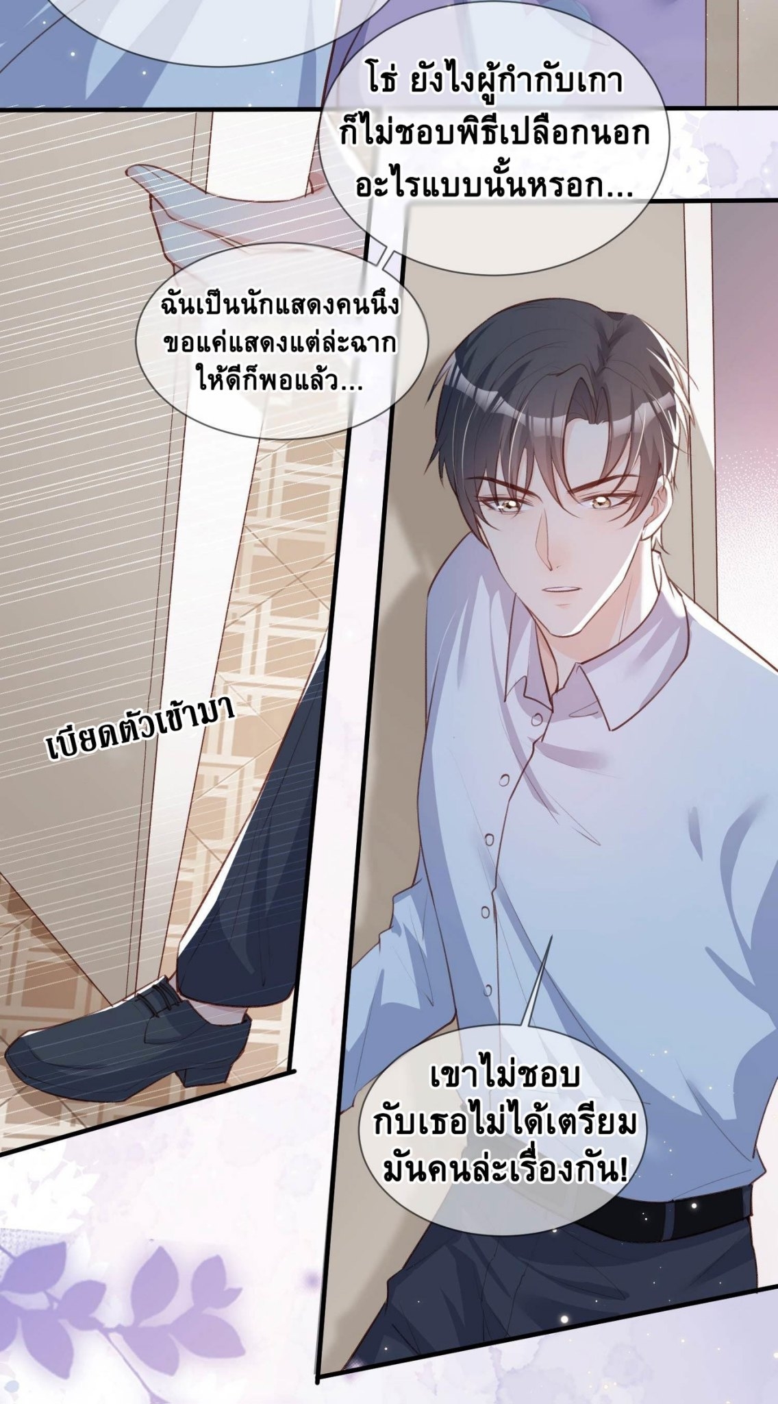 ดาราสาวเจ้าเสน่ห์กับนายเย็นชา ตอนที่ 6 หน้า 5