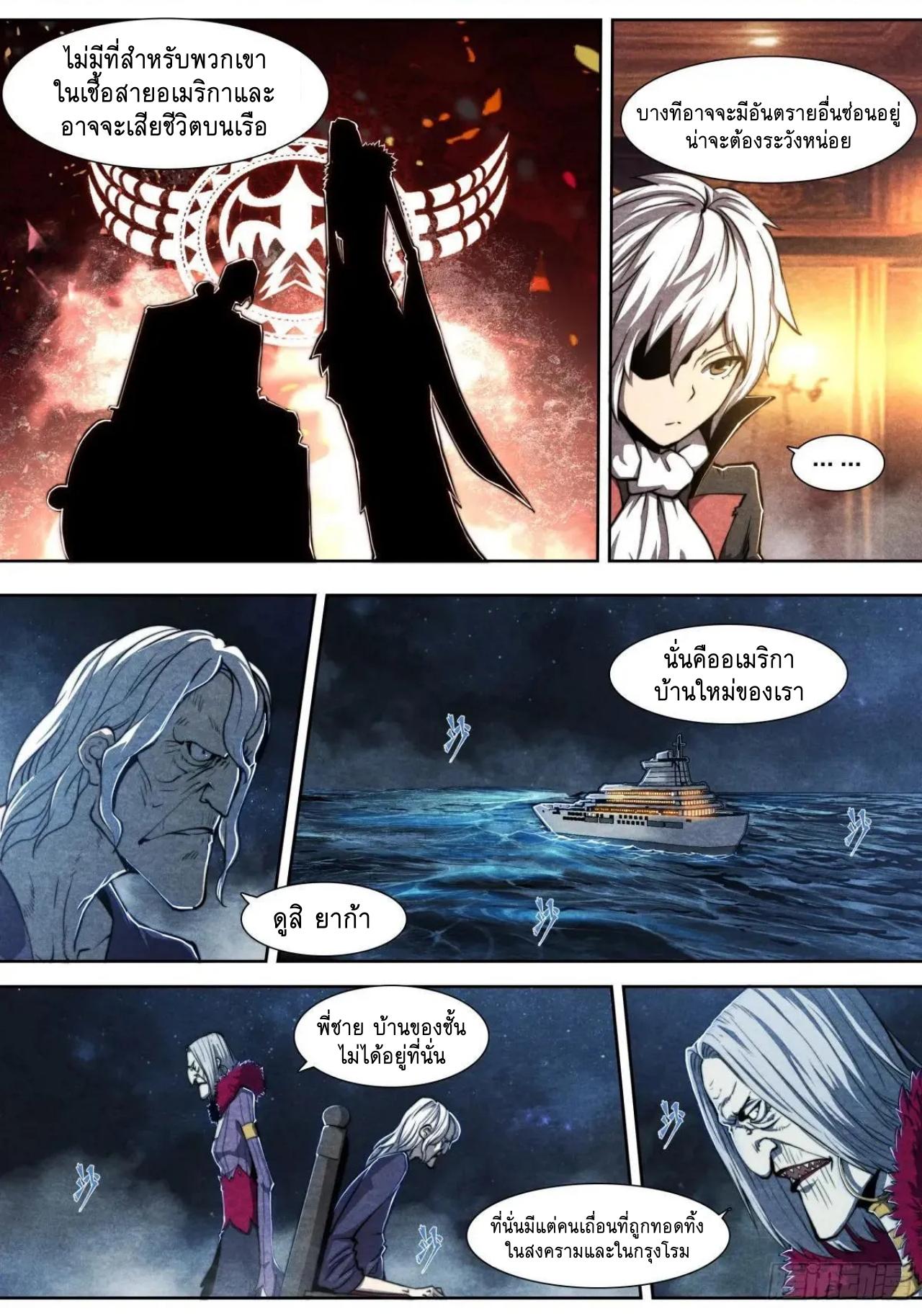 Apocalypse Forecast ตอนที่ 143 หน้า 9