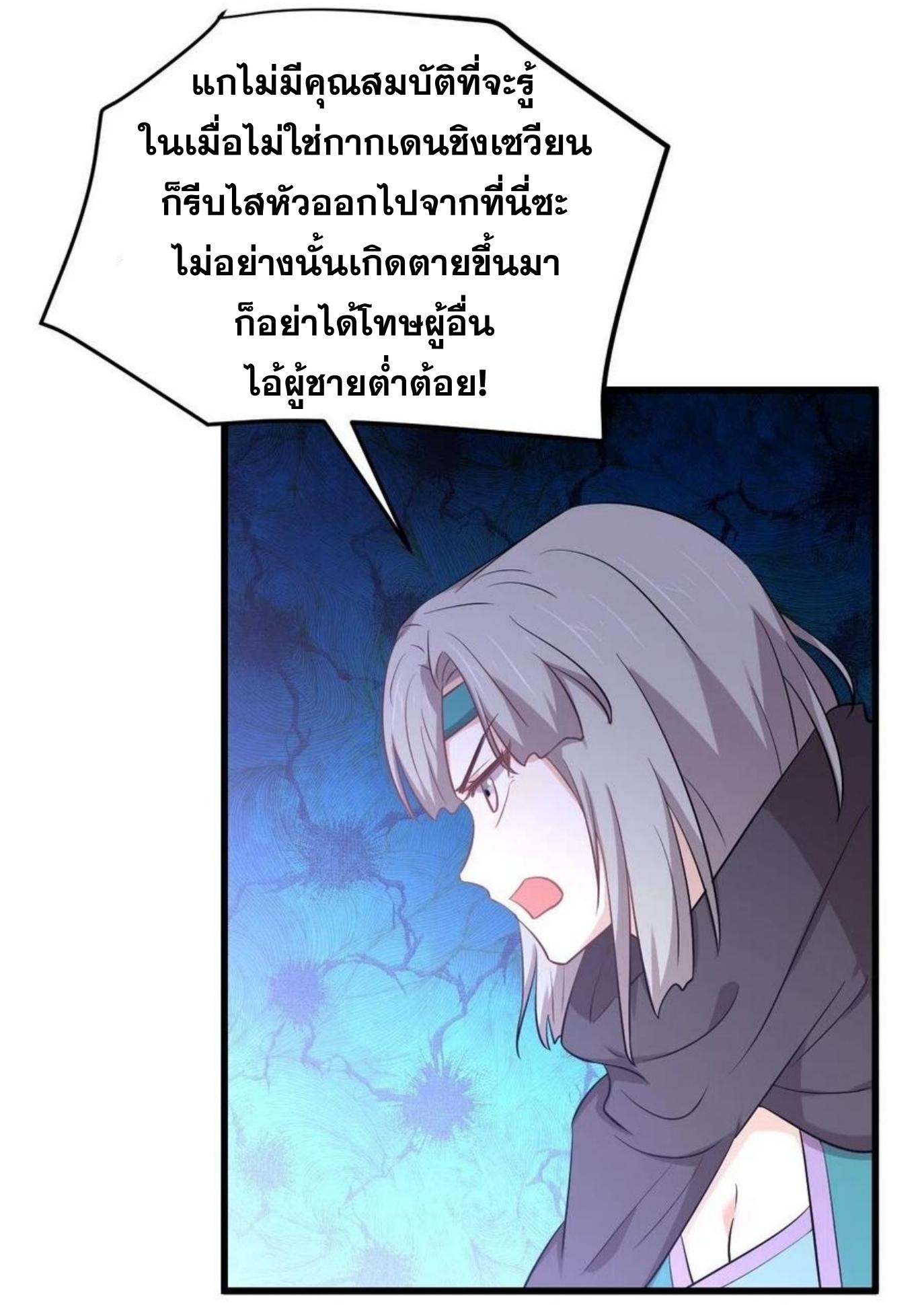 Immortal Swordsman in The Reverse World ข้าเซียนกระบี่ไม่เกาะสตรี ตอนที่ 205 หน้า 5