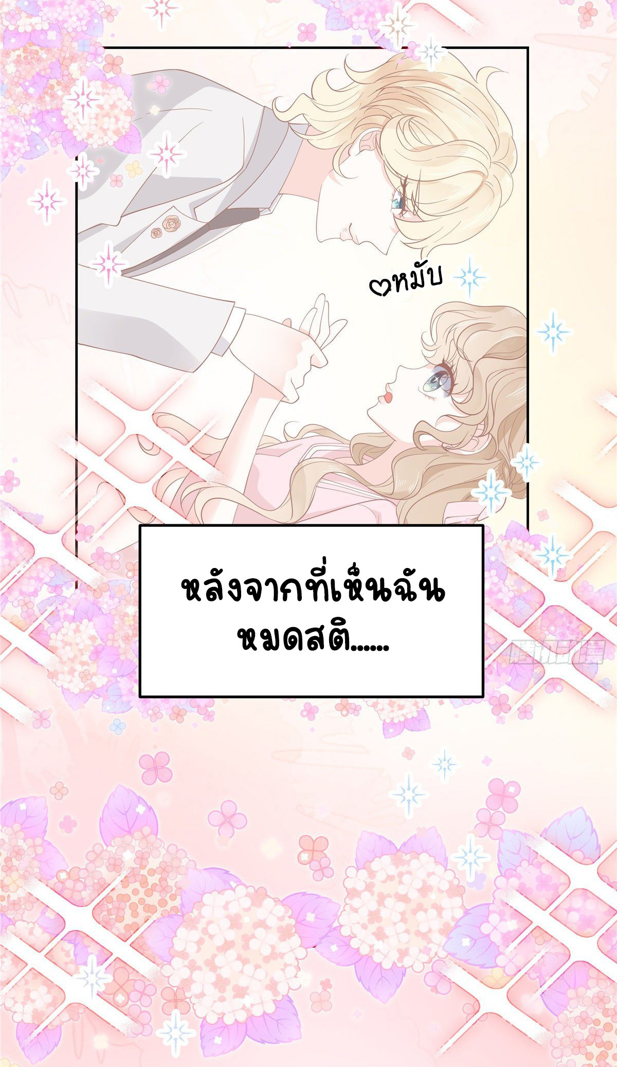 เจ้าชายโรงเรียนแห่งชาติเป็นเด็กผู้หญิง ตอนที่ 77 หน้า 5