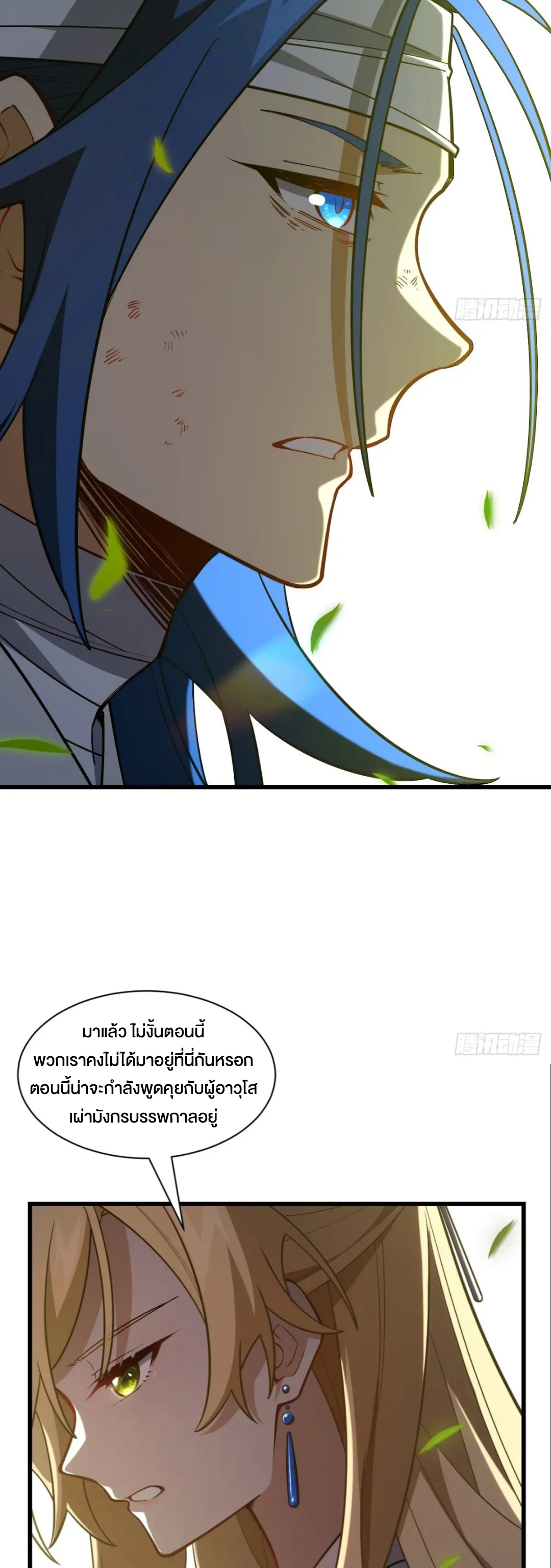 กำเนิดร่างเทวะบรรพกาล ตอนที่ 53 หน้า 17